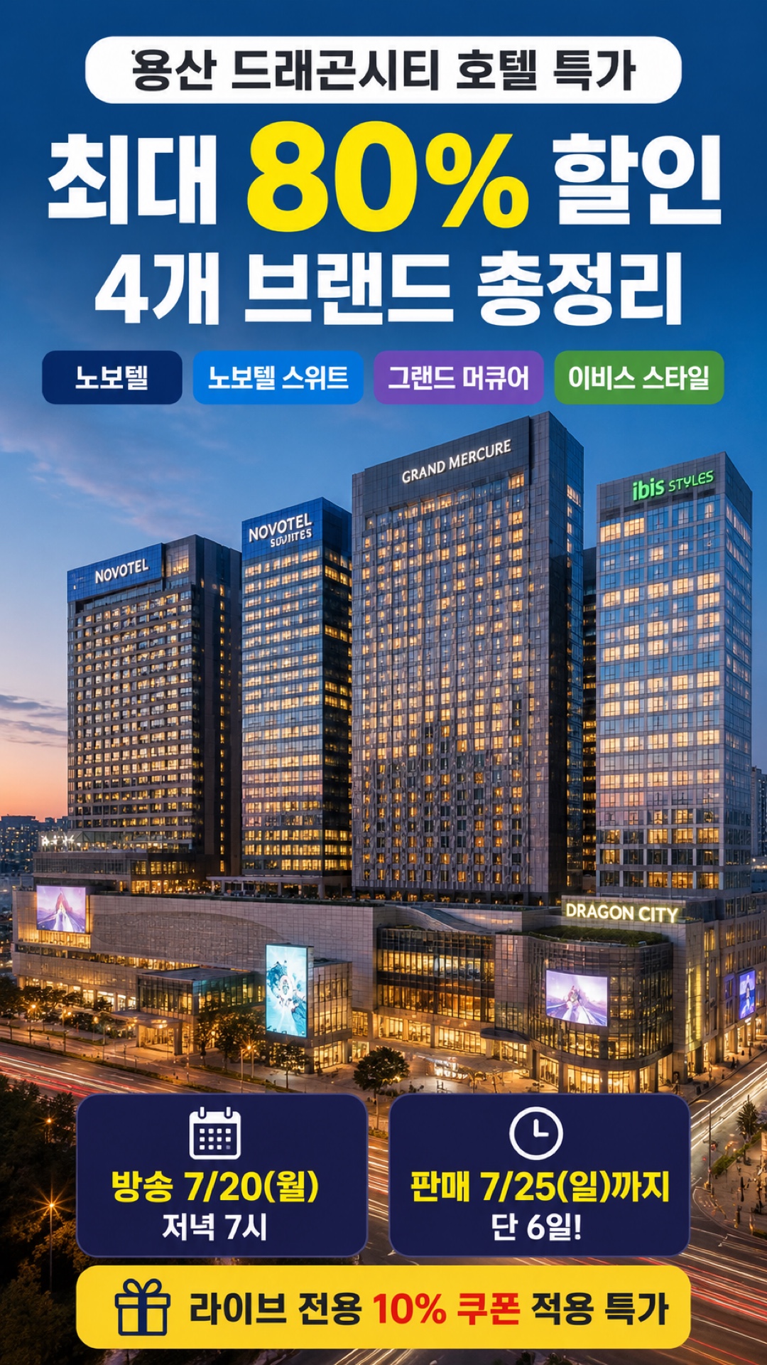 서울드래곤시티 사진 3