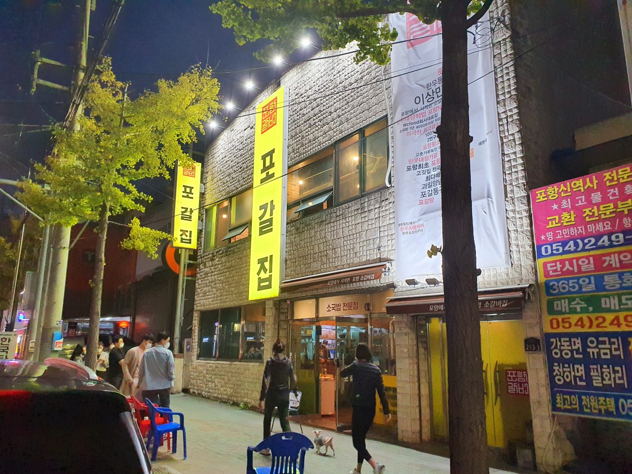 포갈집 사진