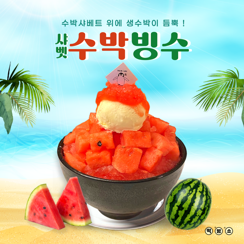 떡빙소 사진 2