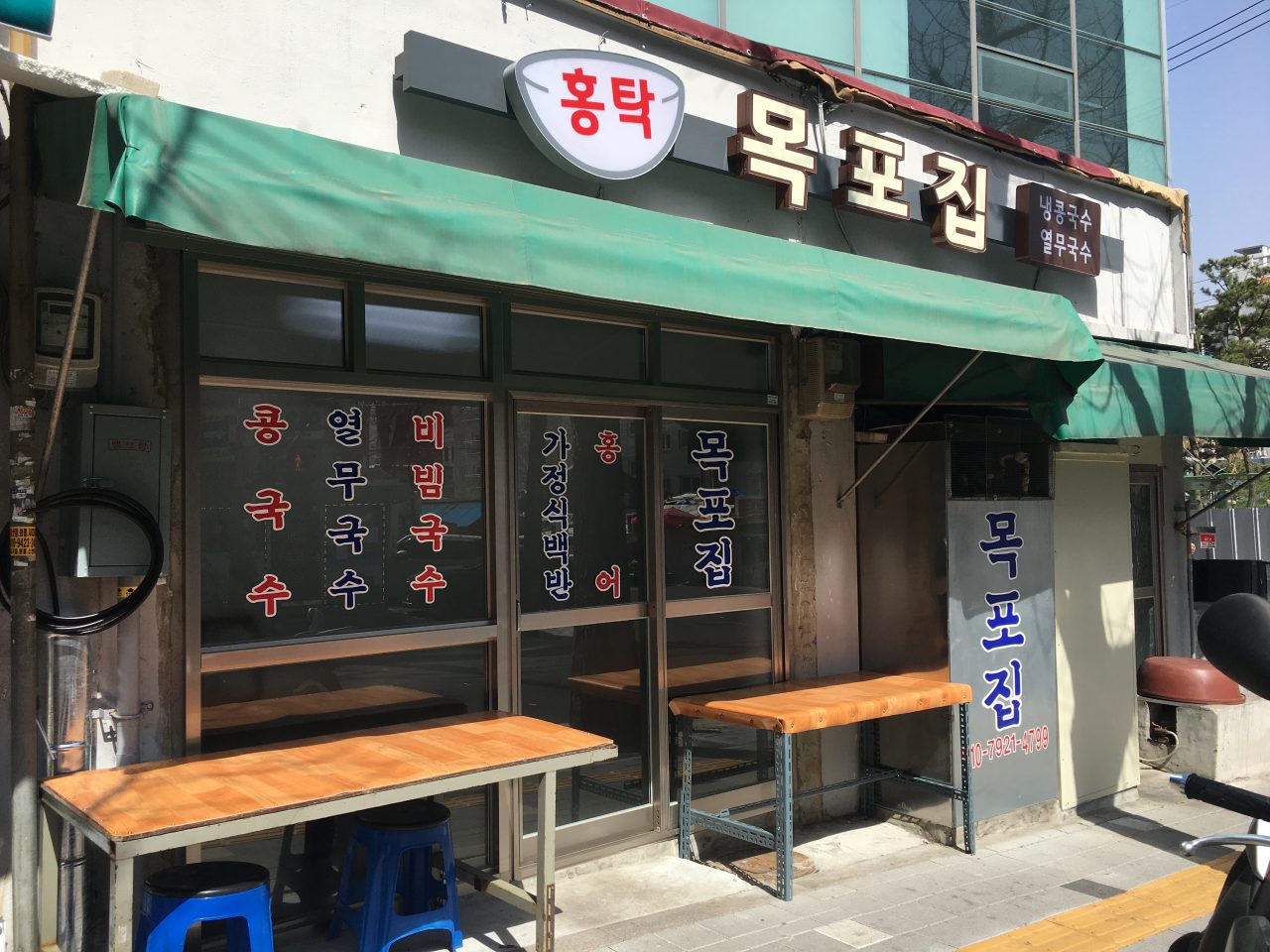 홍탁목포집 사진