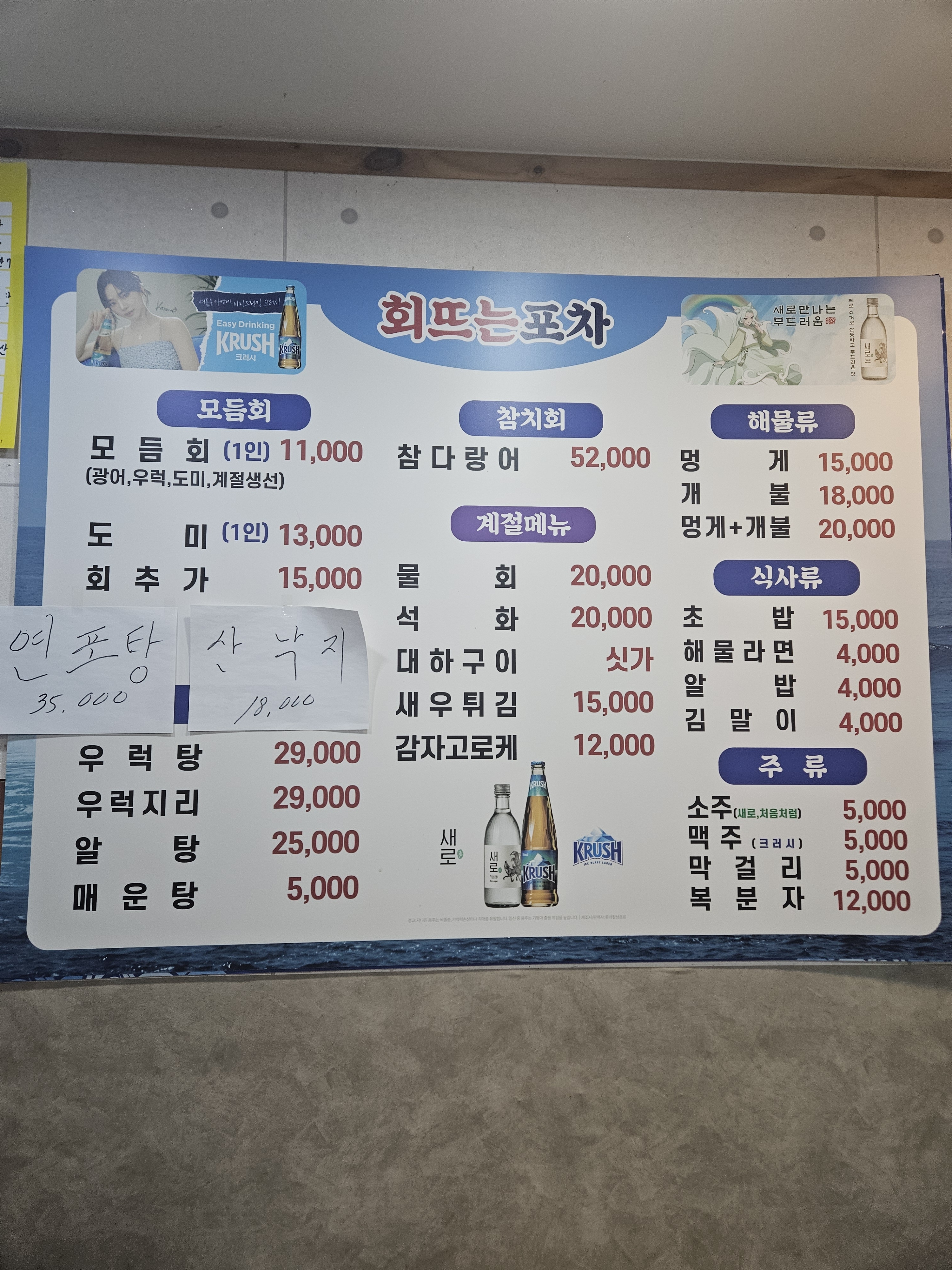 회뜨는포차 사진 1