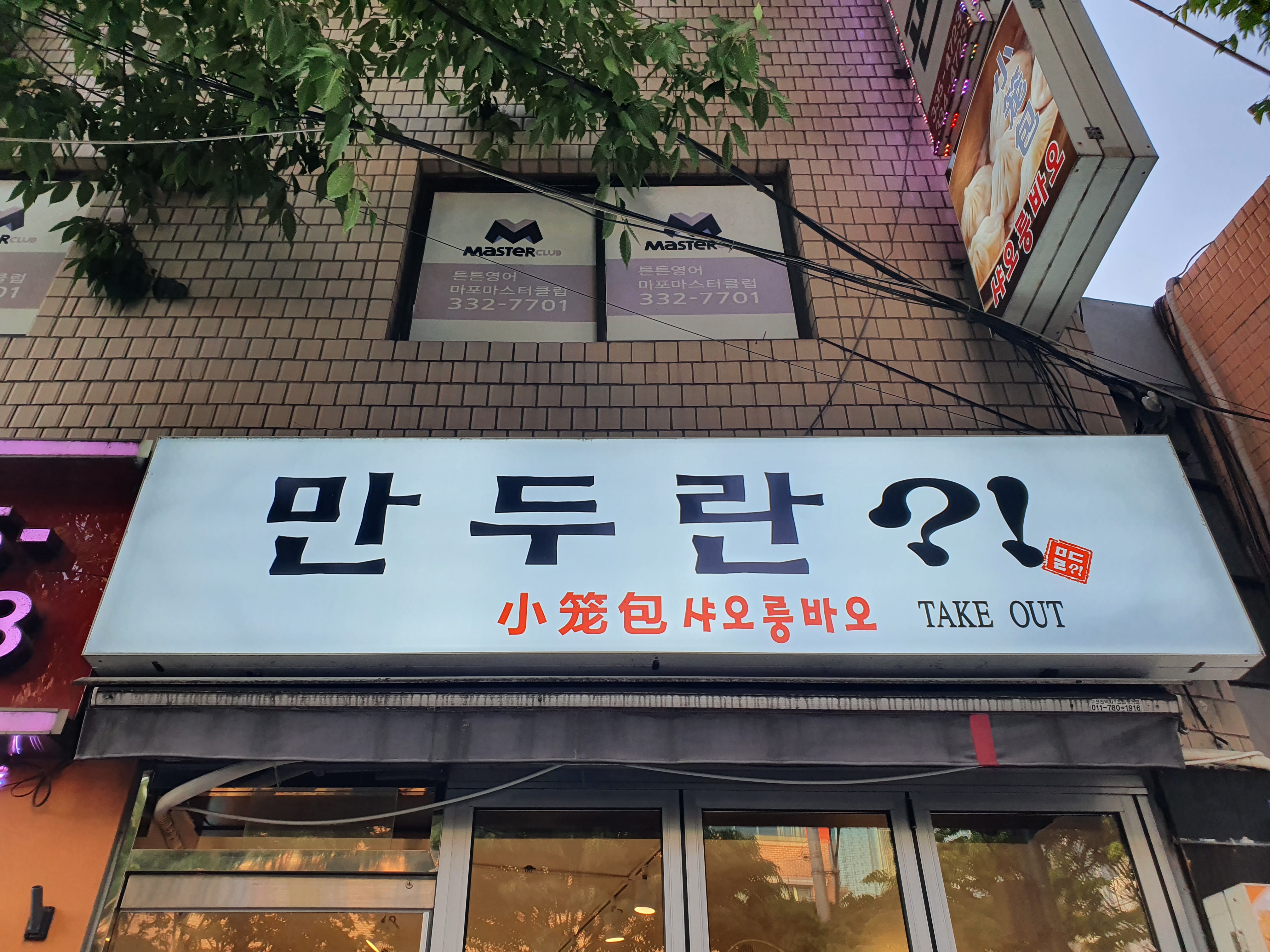 만두란 사진 1