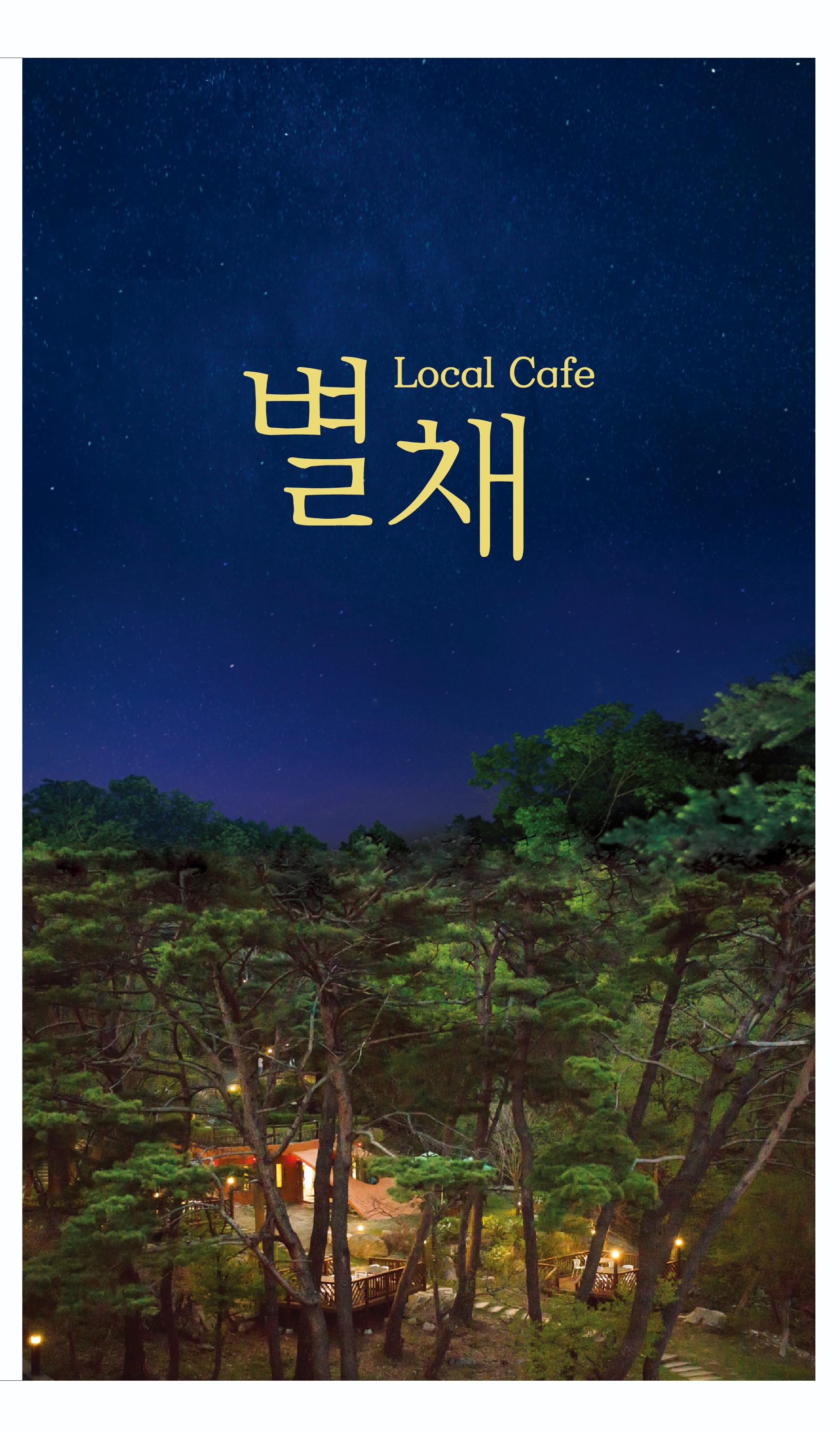 리솜포레스트 별채 사진 1
