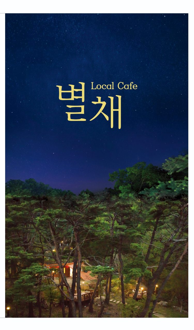 리솜포레스트 별채 사진