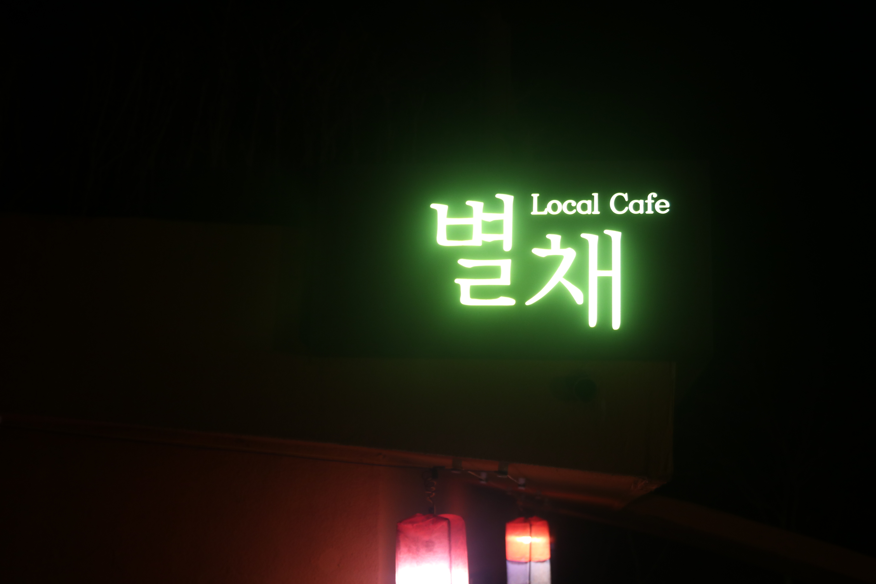 리솜포레스트 별채 사진 4