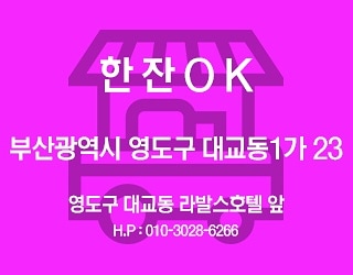 한잔ok포장마차 사진 3