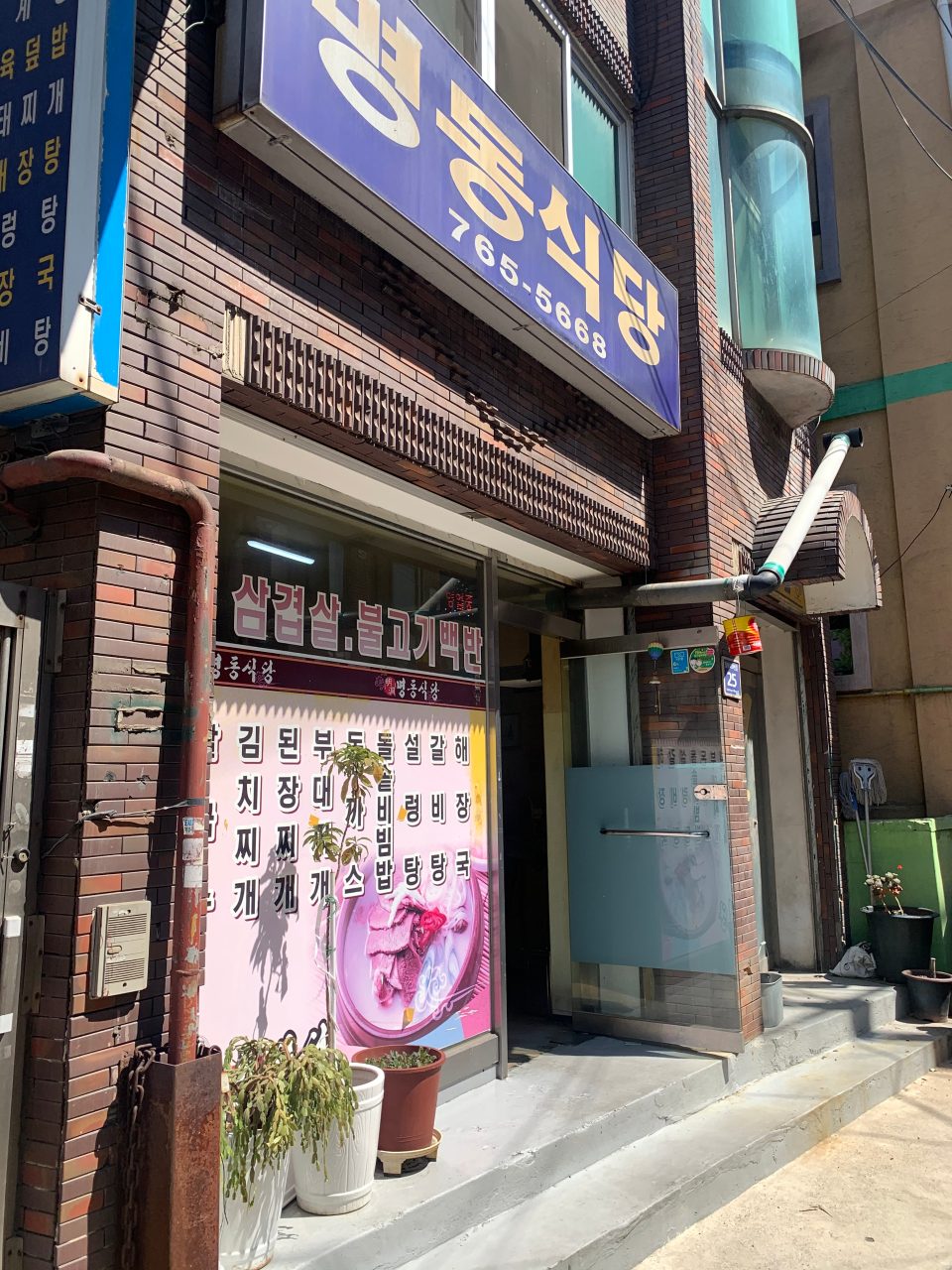 명동식당 사진