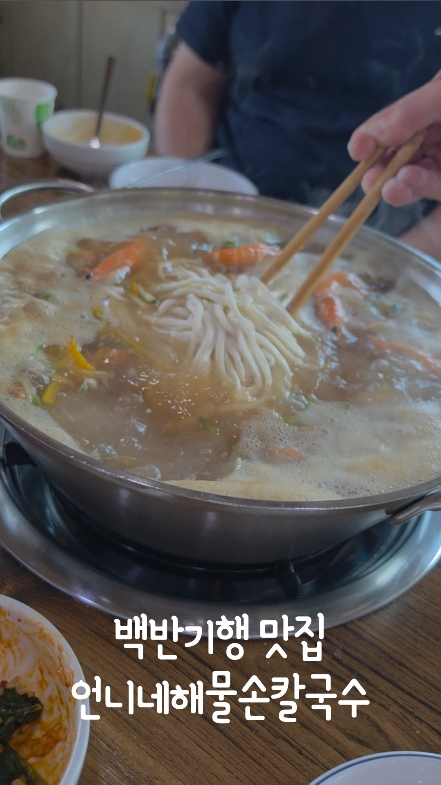 언니네해물손칼국수 사진 2
