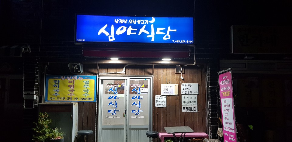 동백식당 사진