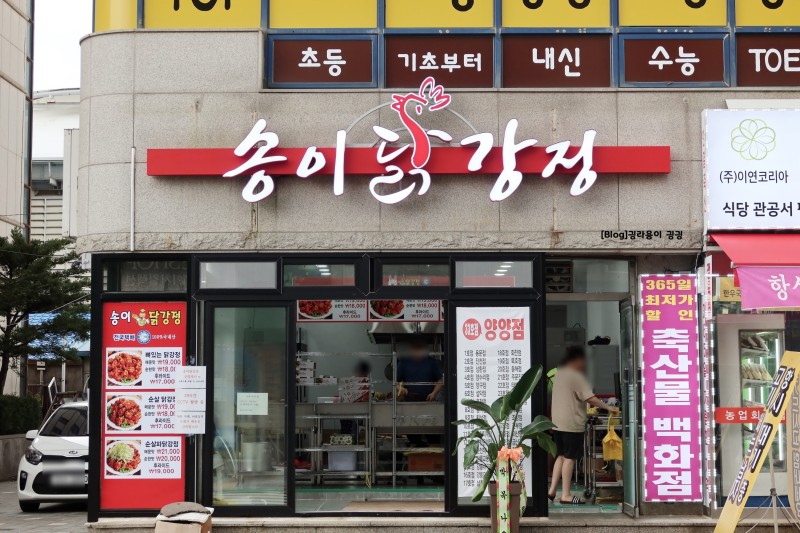 송이닭강정 사진