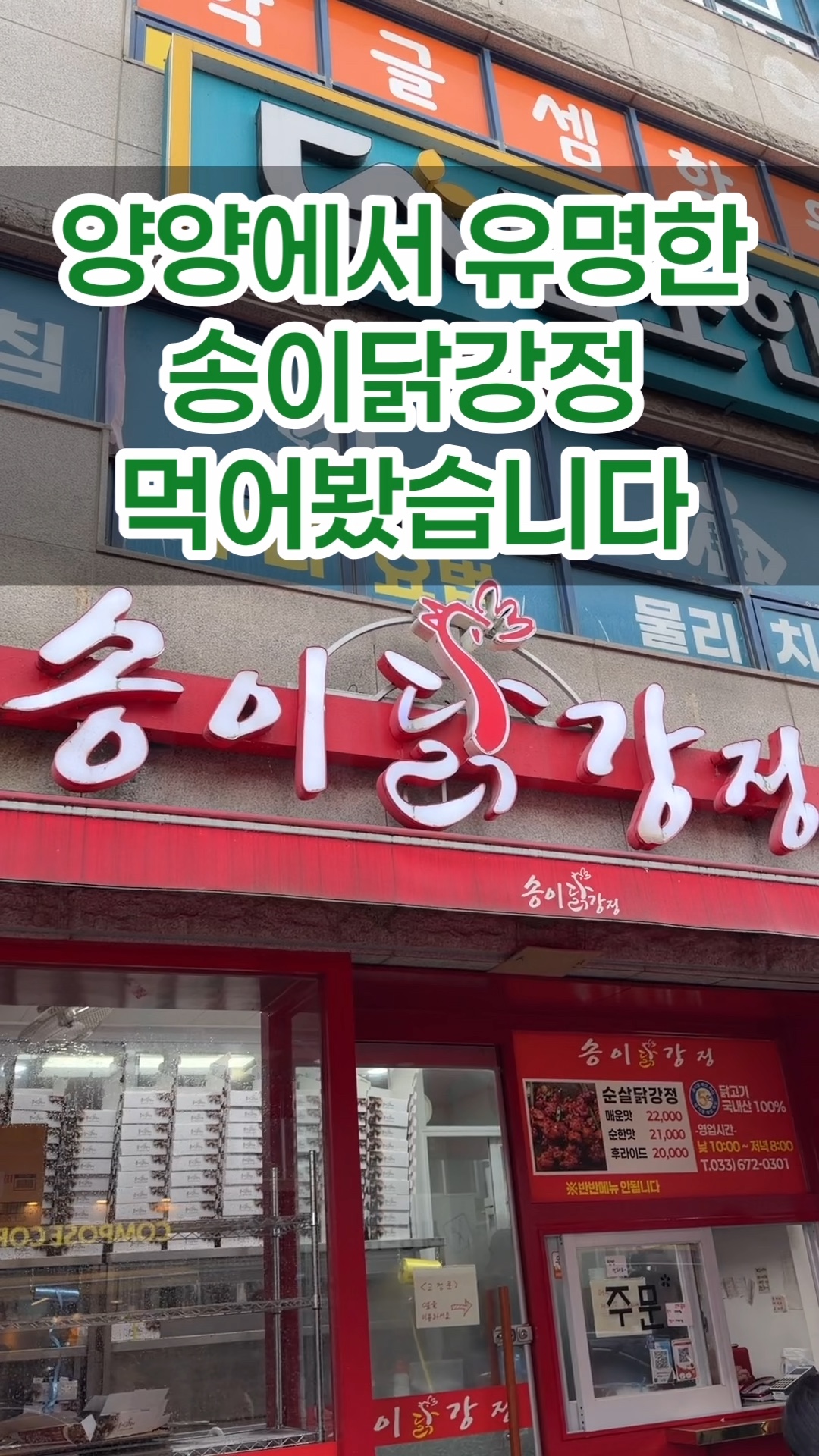 송이닭강정 사진 2