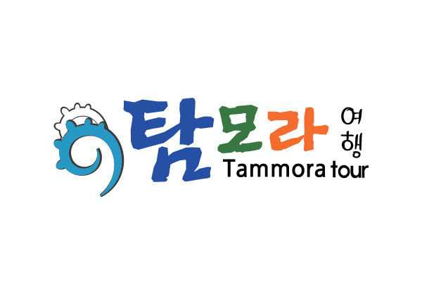 탐모라 사진
