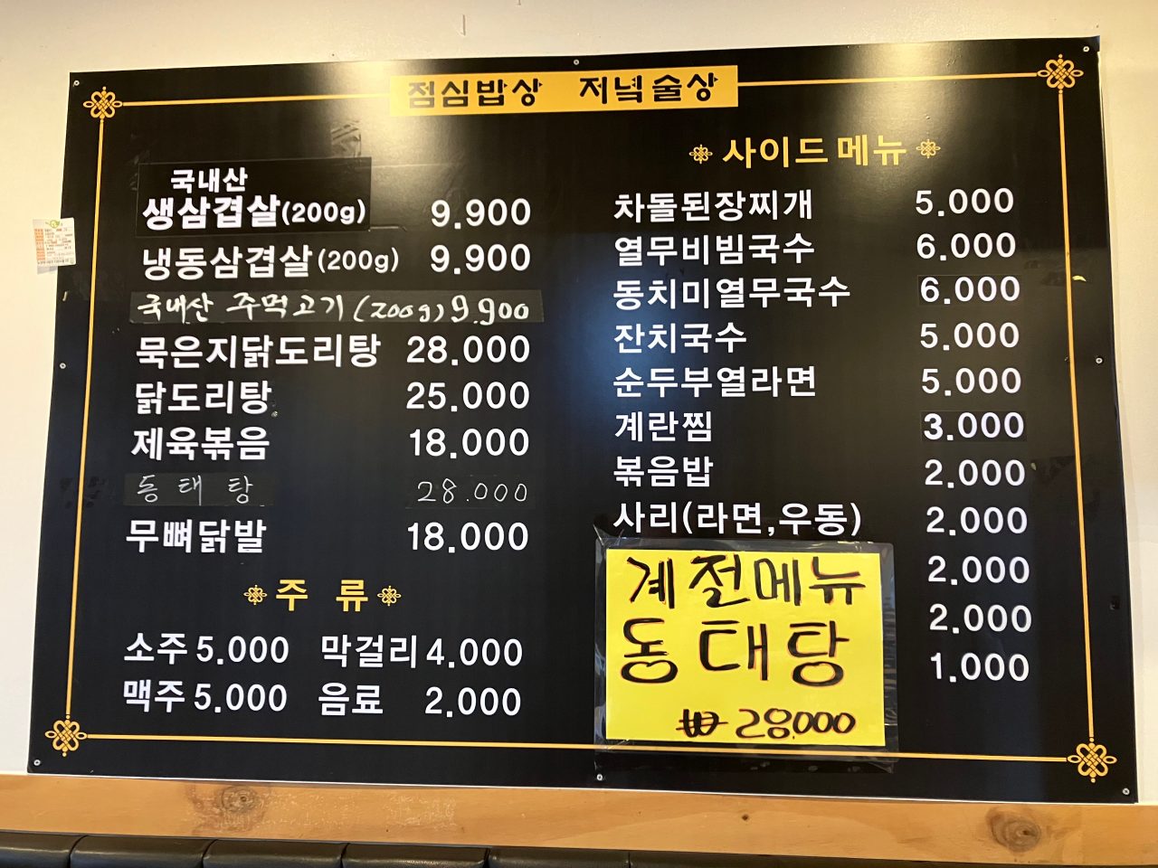 점심밥상저녘술상 사진