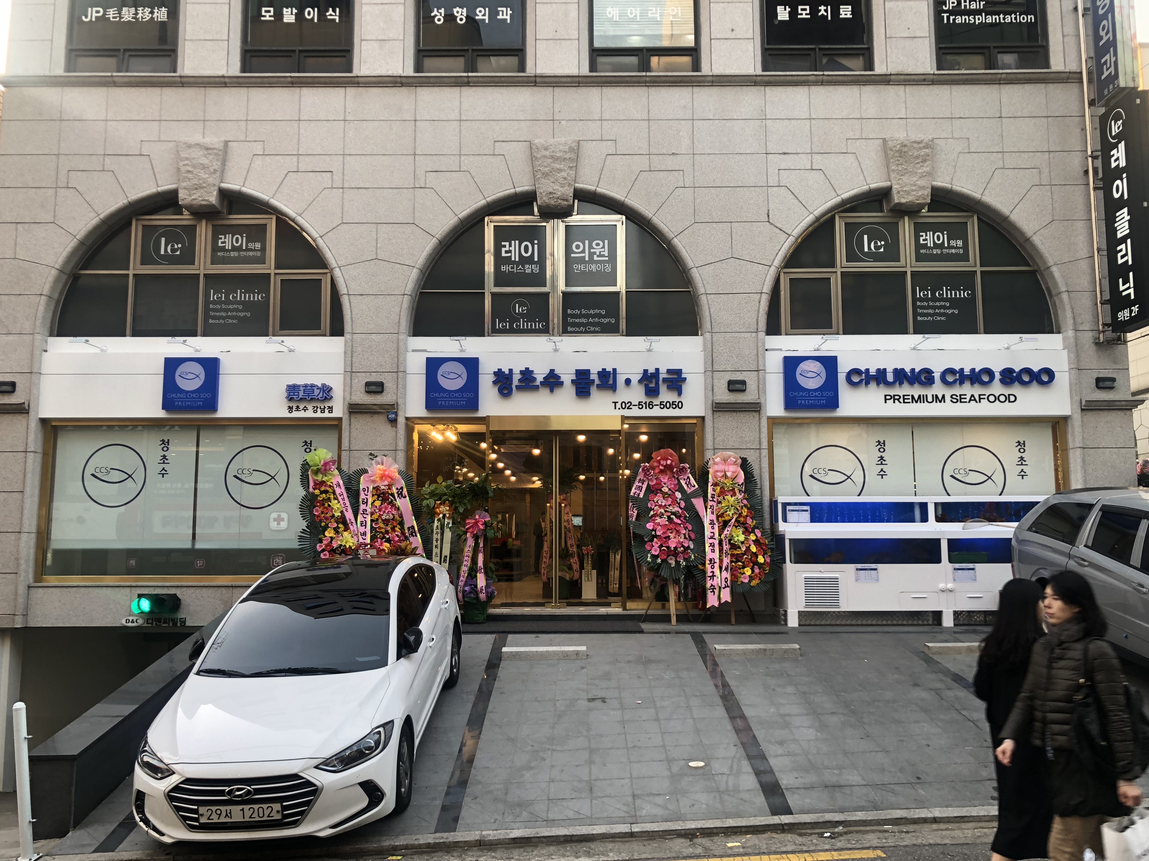 청초수물회 강남점 사진 3
