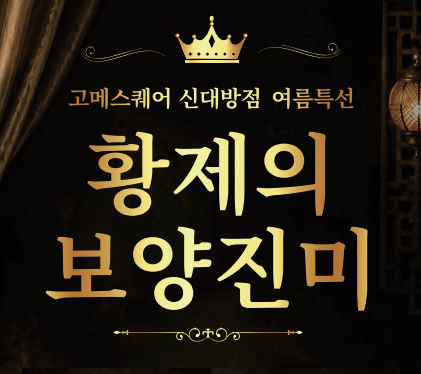 고메스퀘어 신대방점 사진 1