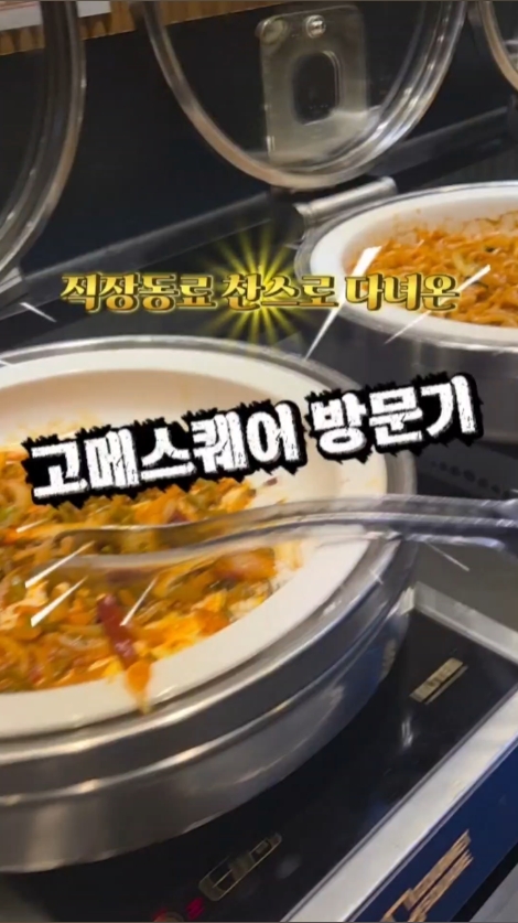 고메스퀘어 신대방점 사진 2