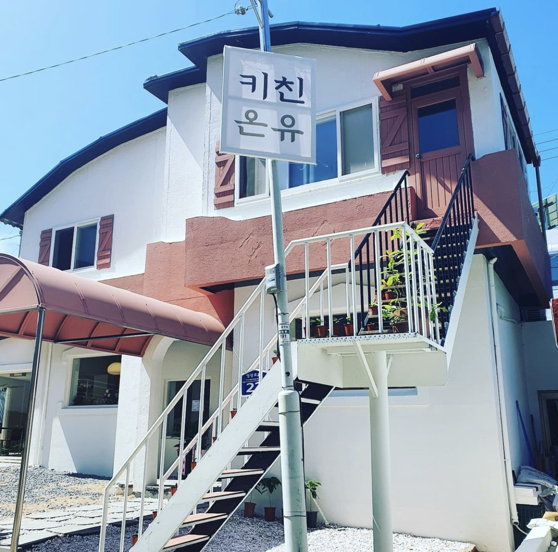 키친온유 사진 1