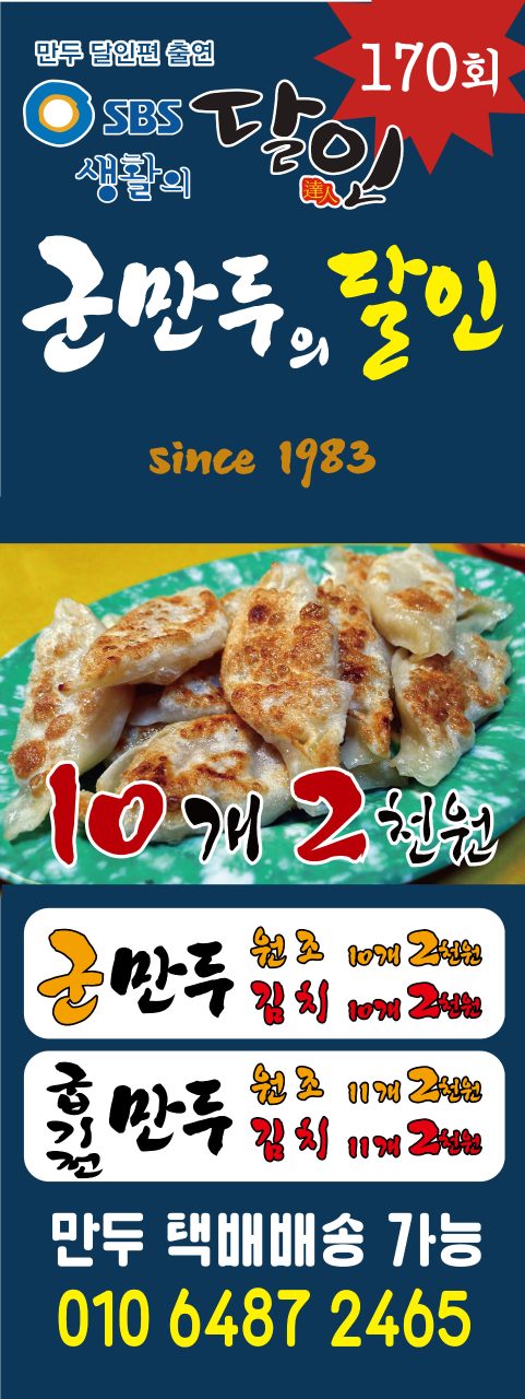군만두의달인 사진