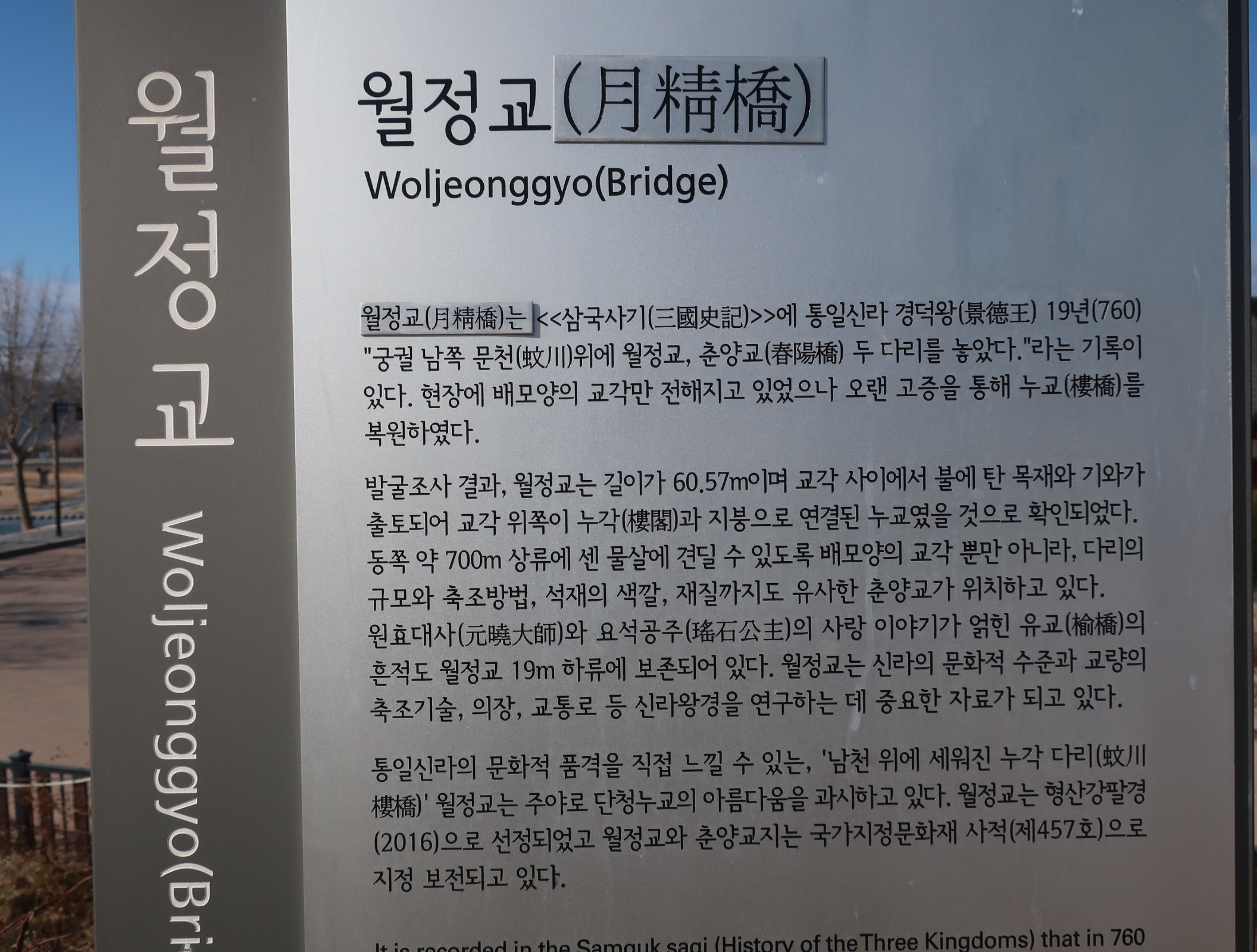 월정교 사진 1