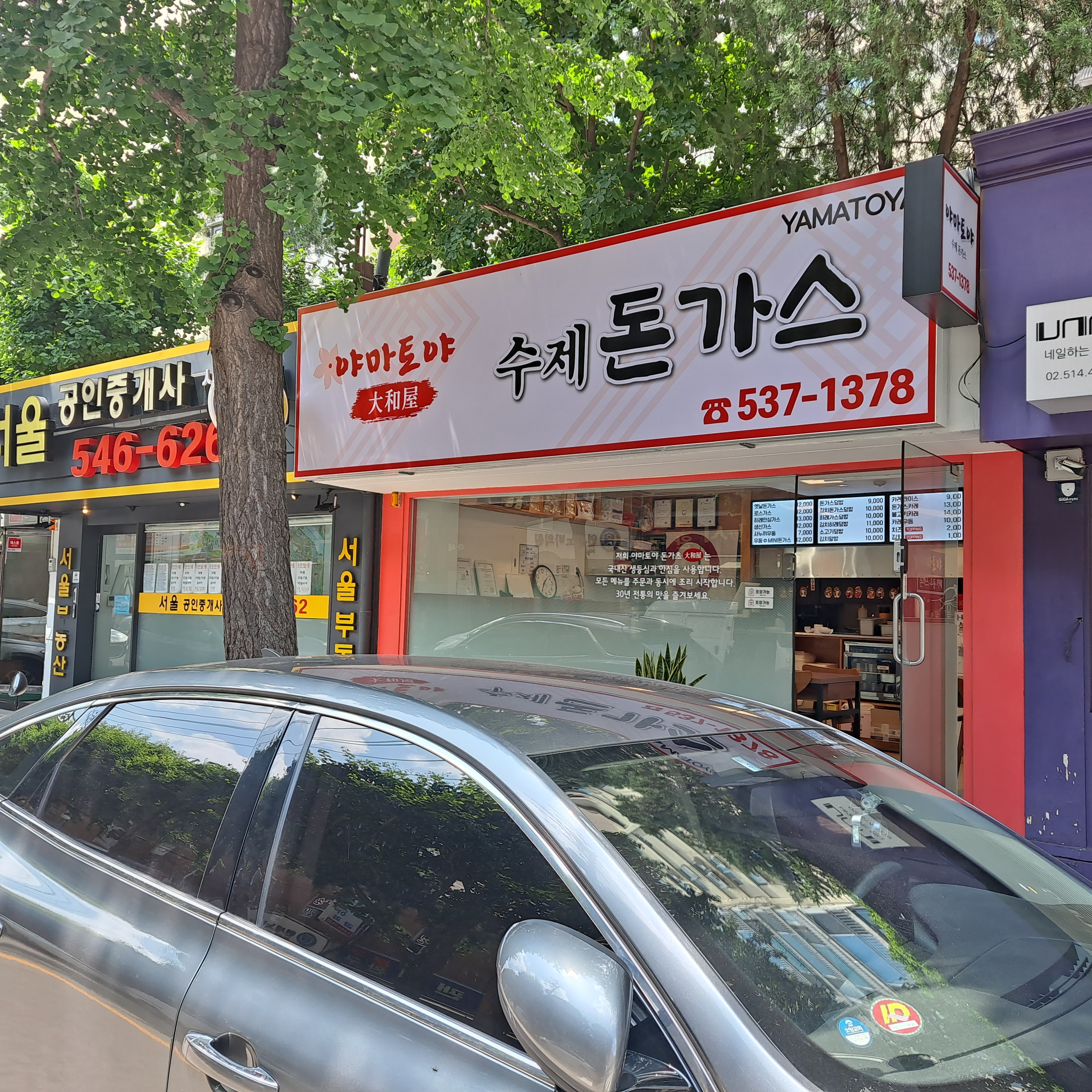 야마토야 사진 2