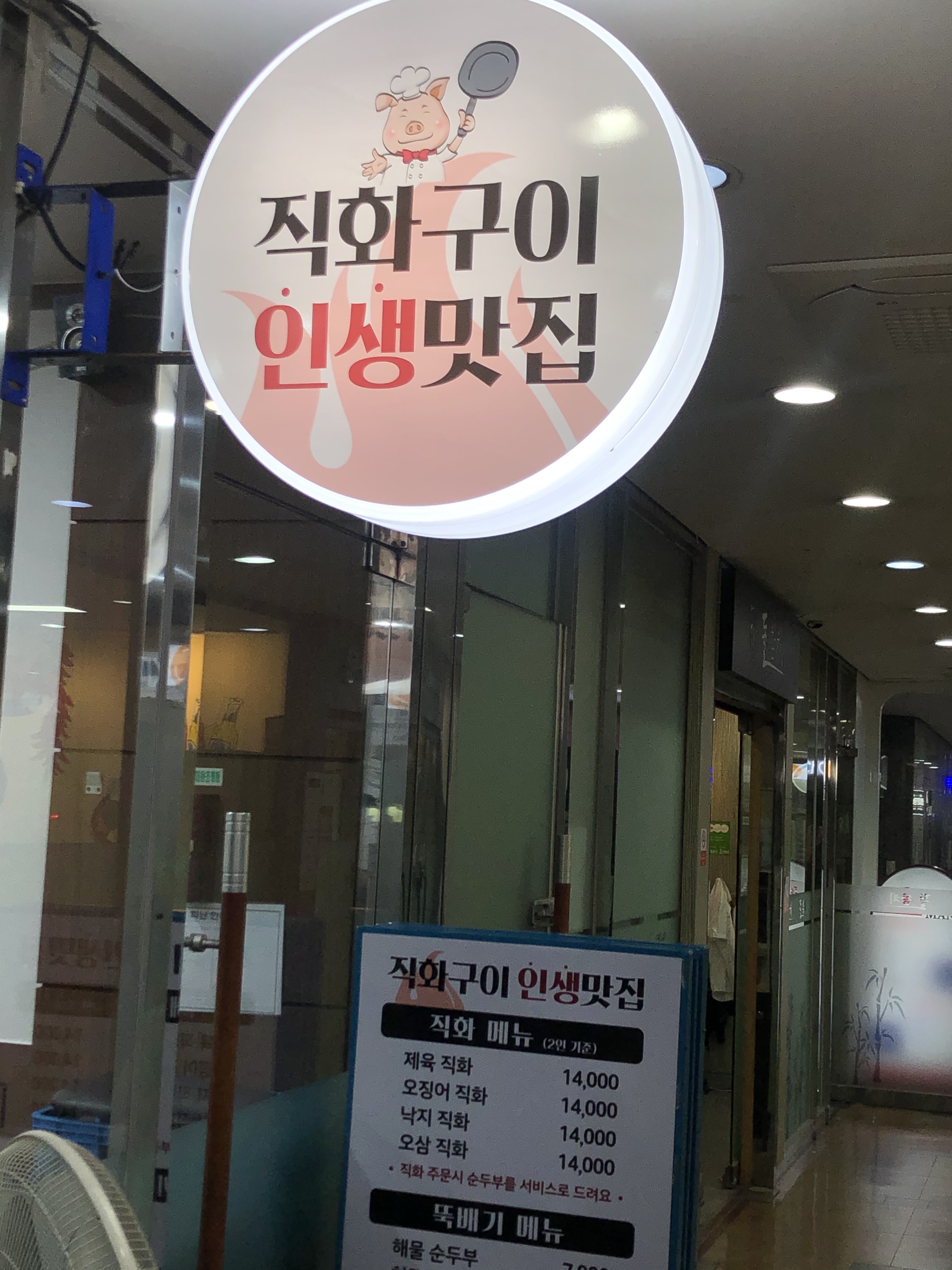 직화구이 인생맛집 사진 2