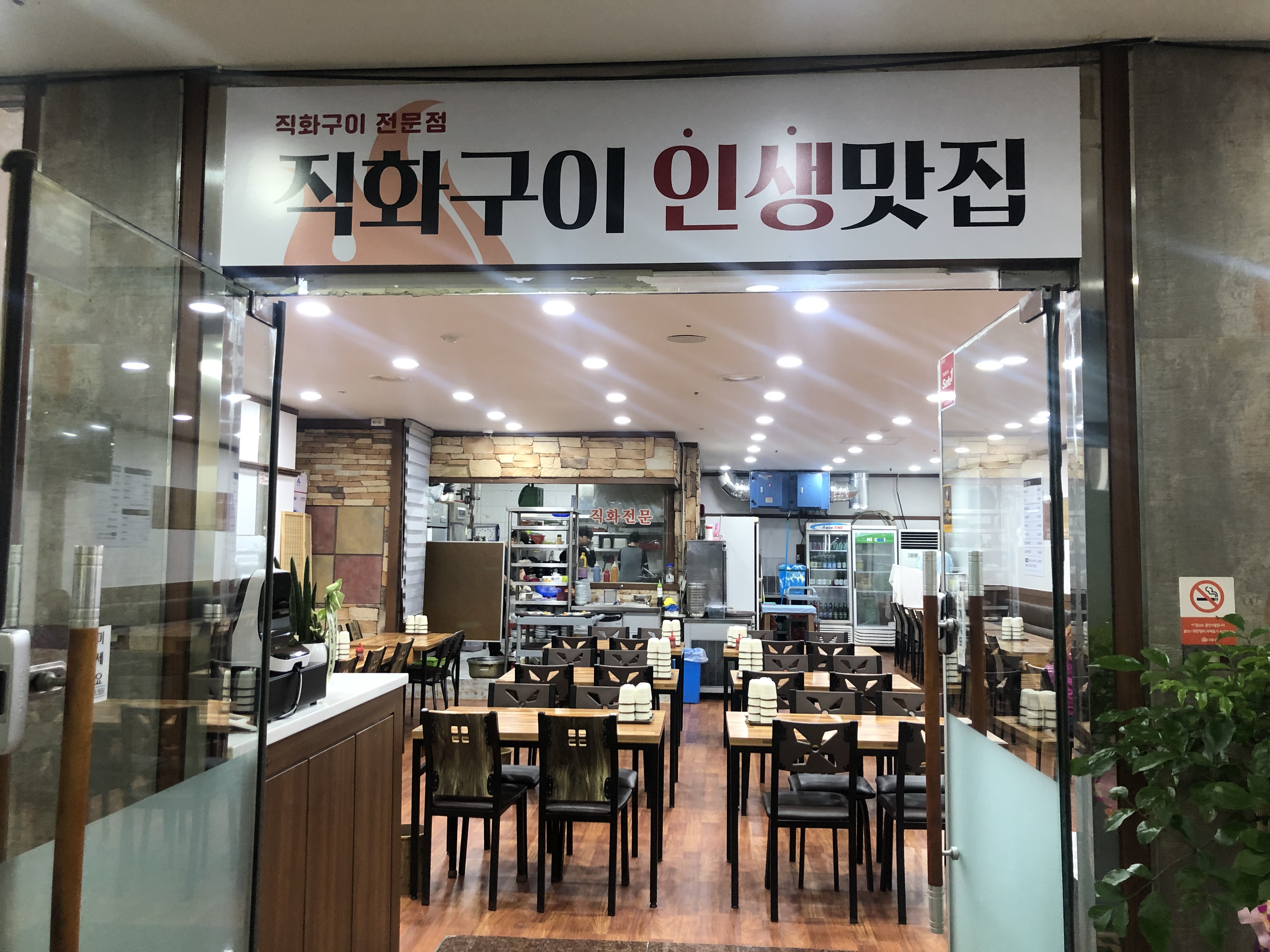 직화구이 인생맛집 사진 3