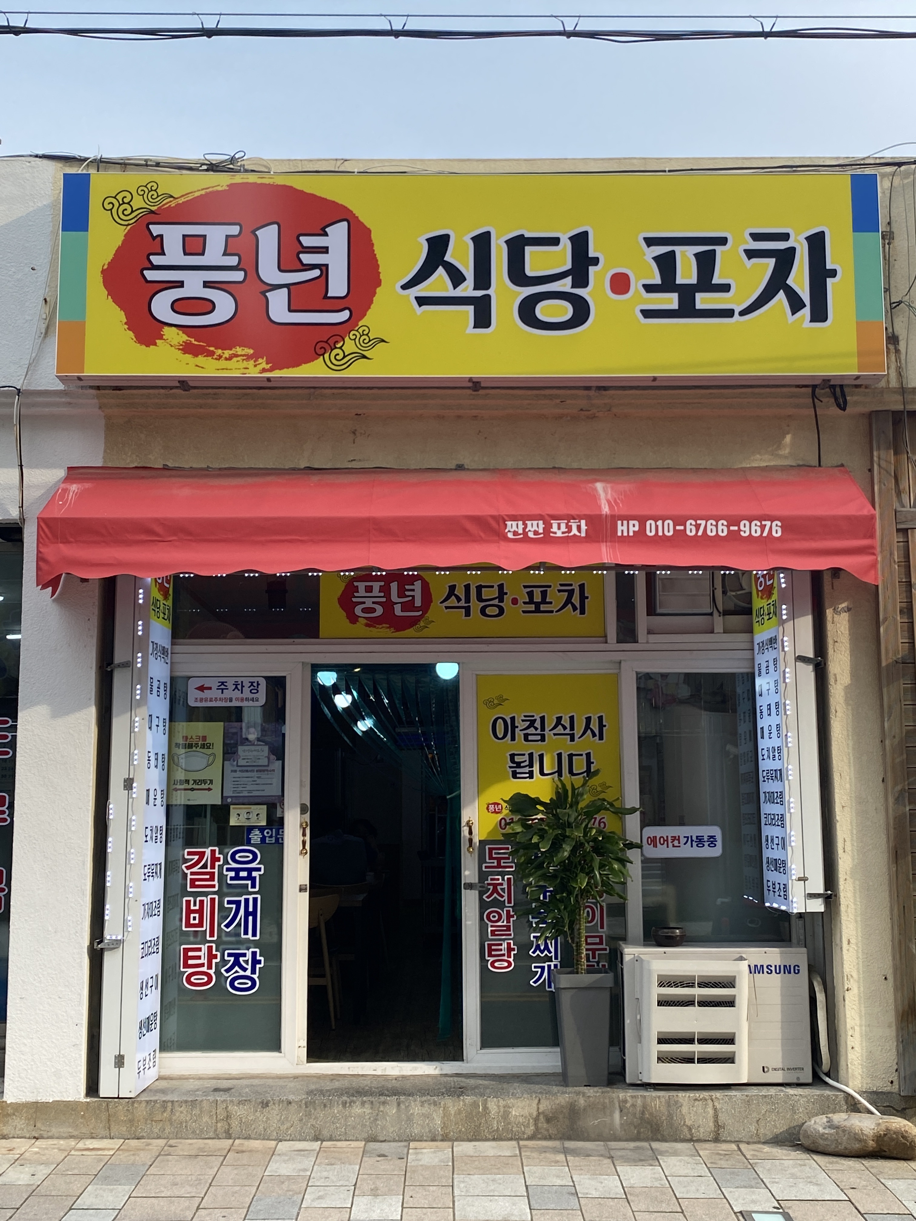 풍년식당 사진 1