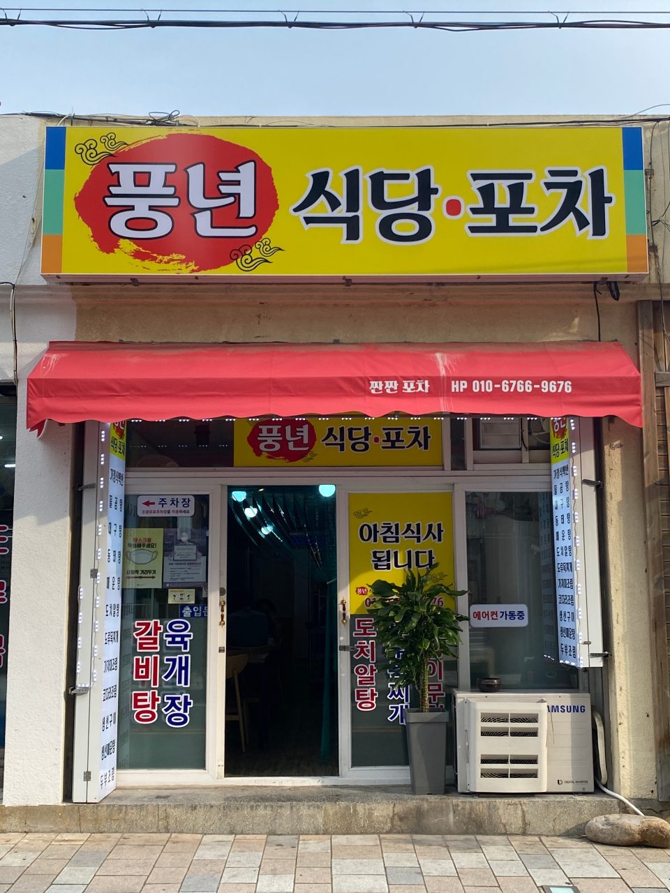 풍년식당 사진