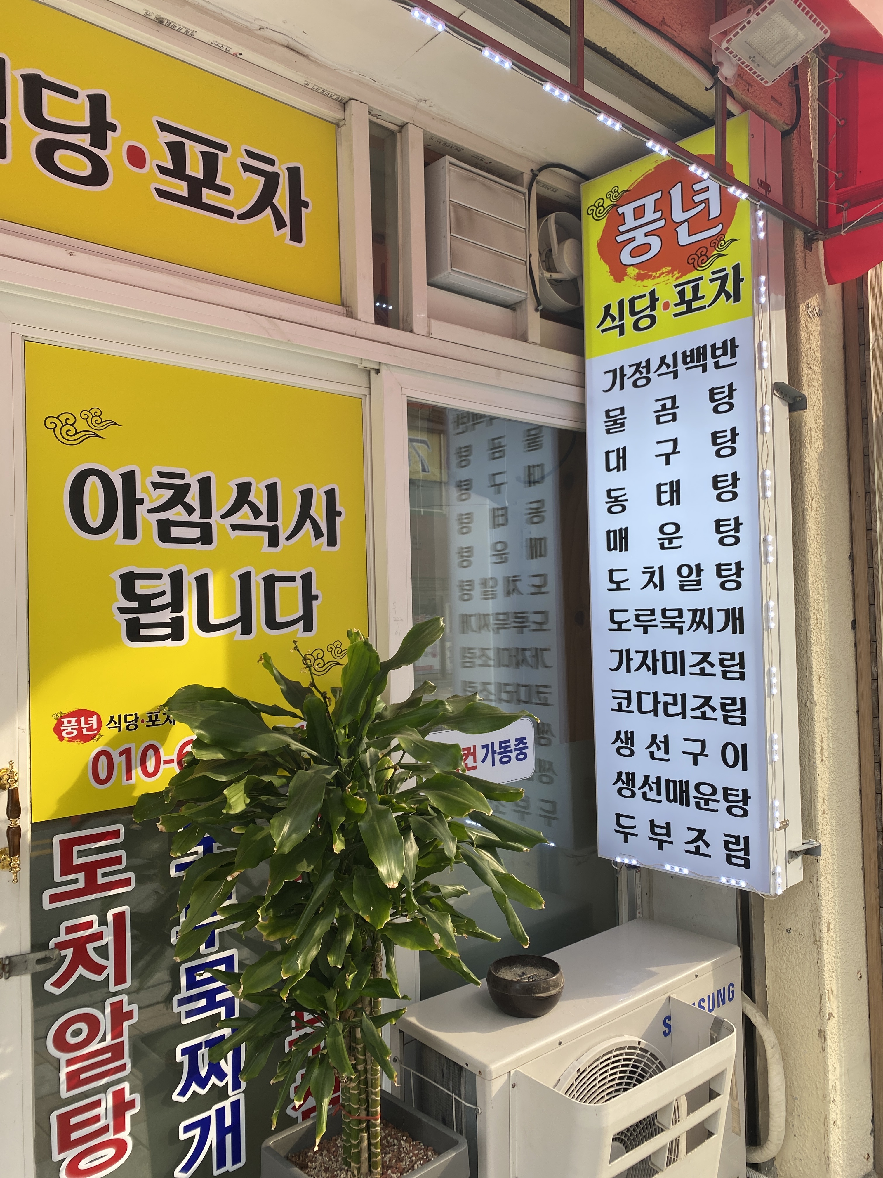 풍년식당 사진 2