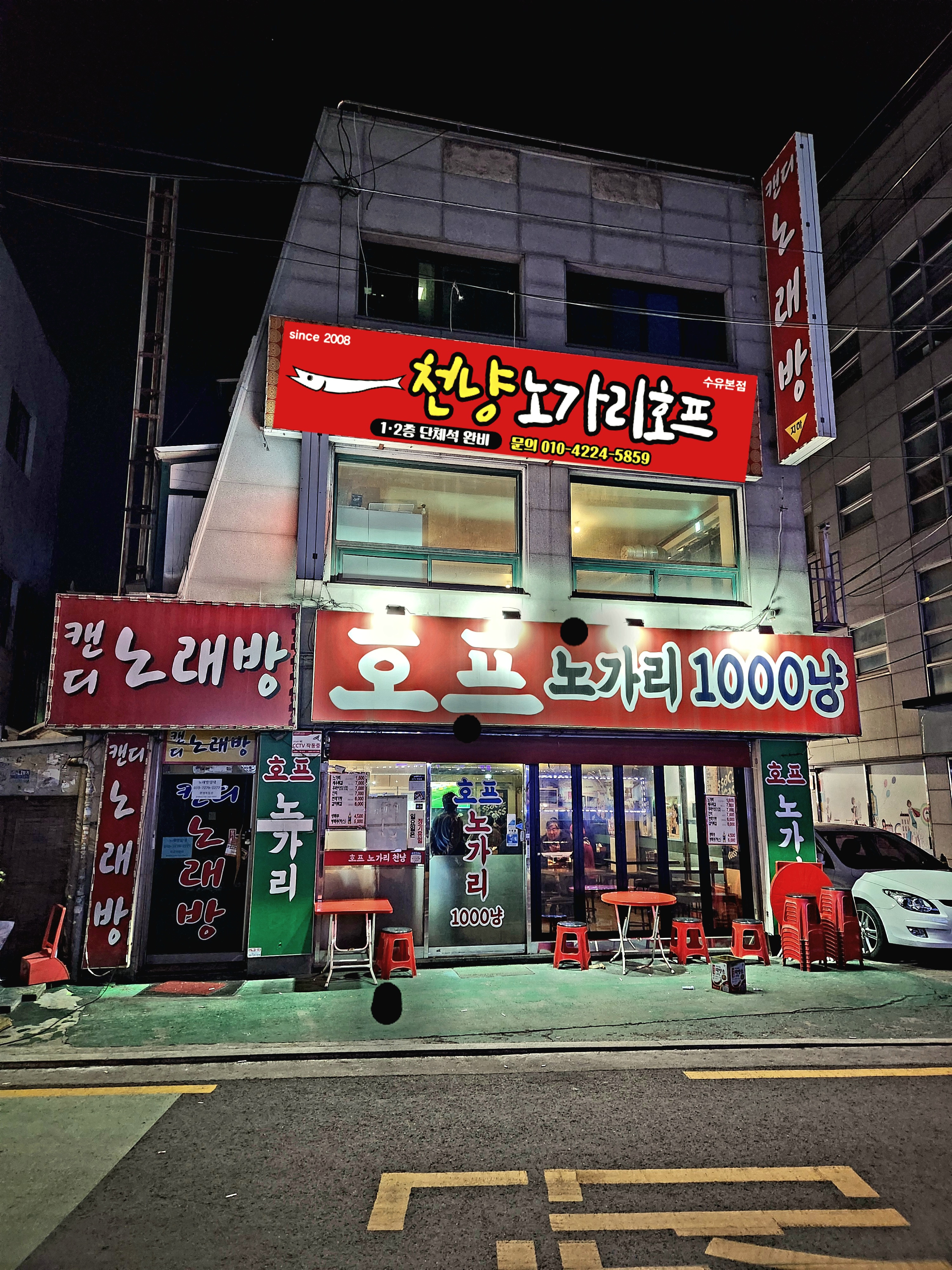 천냥노가리호프 사진 1