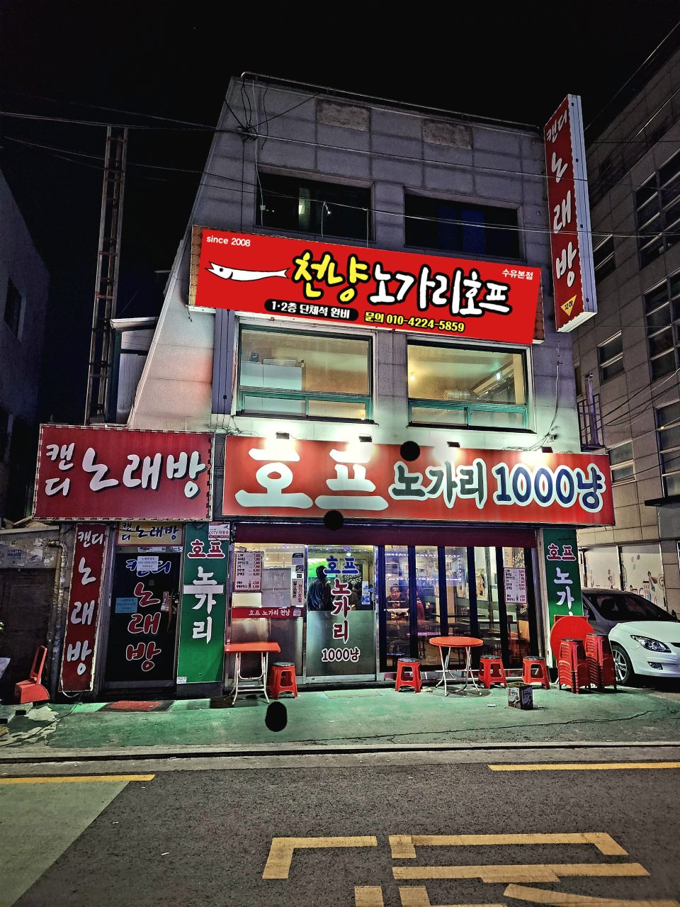 천냥노가리호프 사진