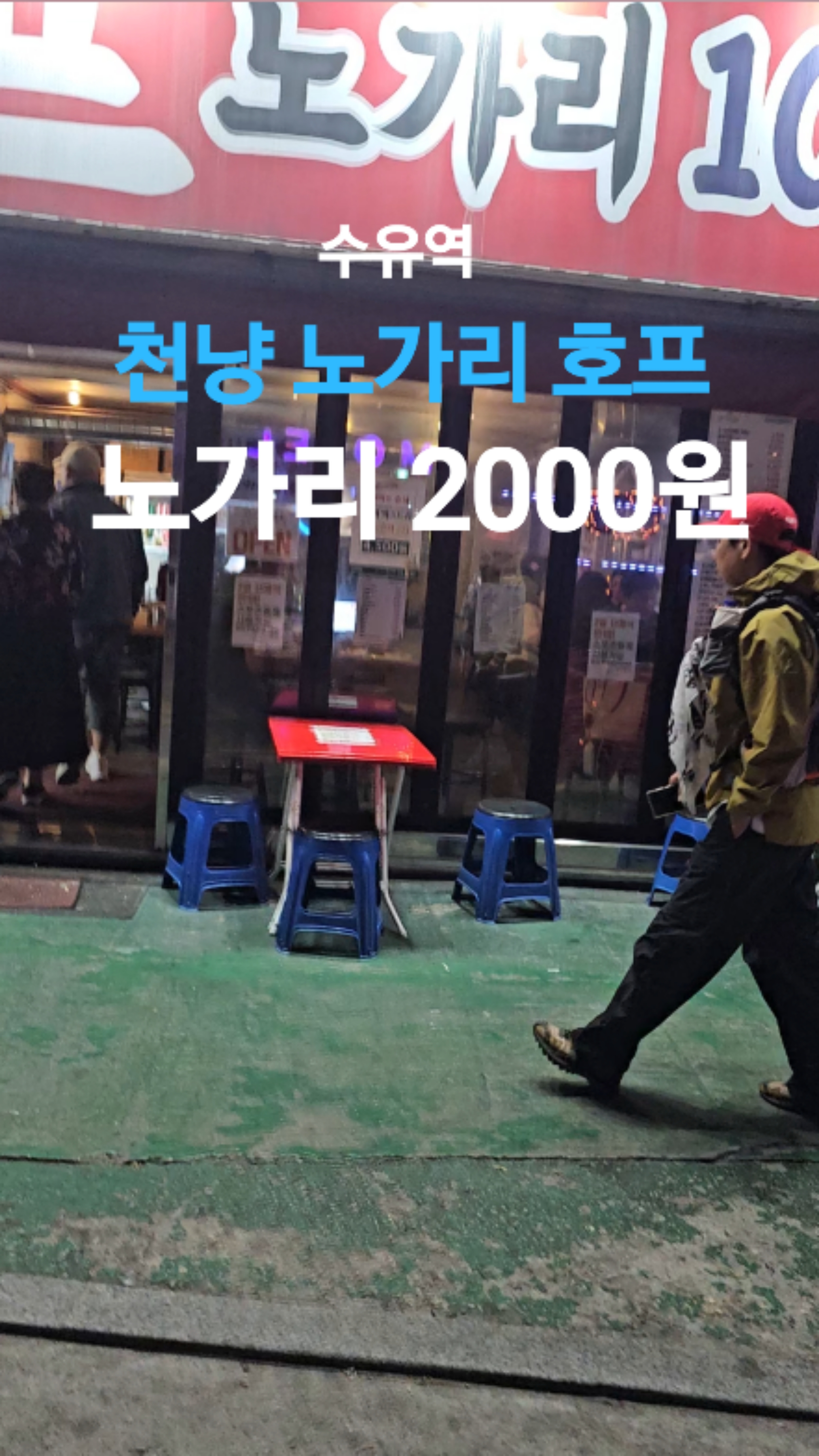 천냥노가리호프 사진 2