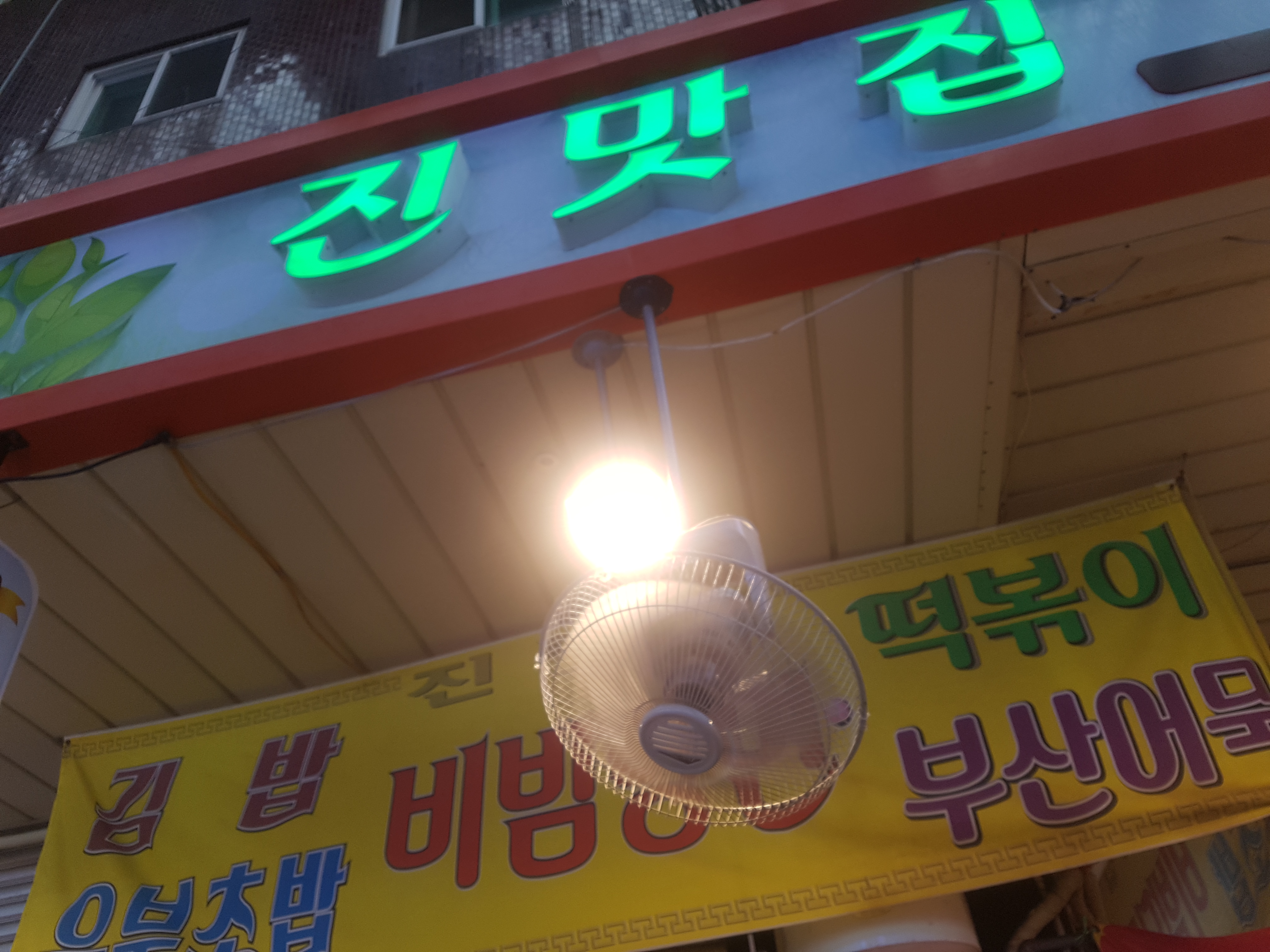 진맛집 사진 1