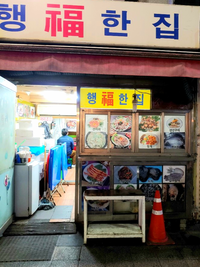 행복한집 사진