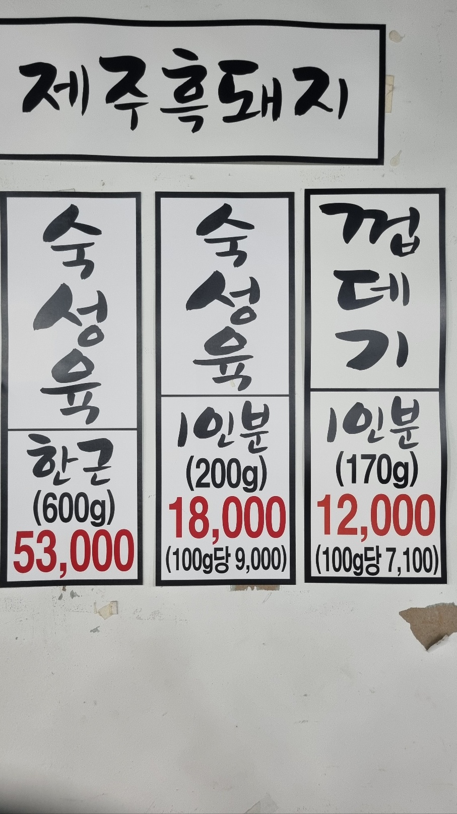 목동송식당먹고기 사진 3