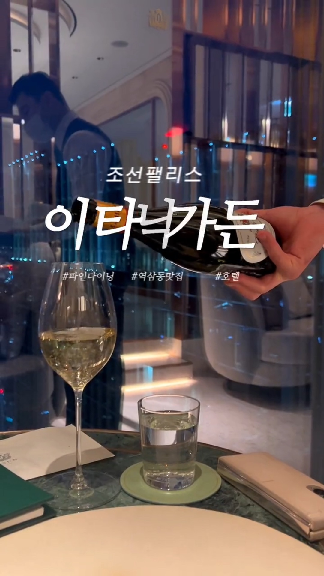 조선 팰리스 이타닉 가든 사진 2