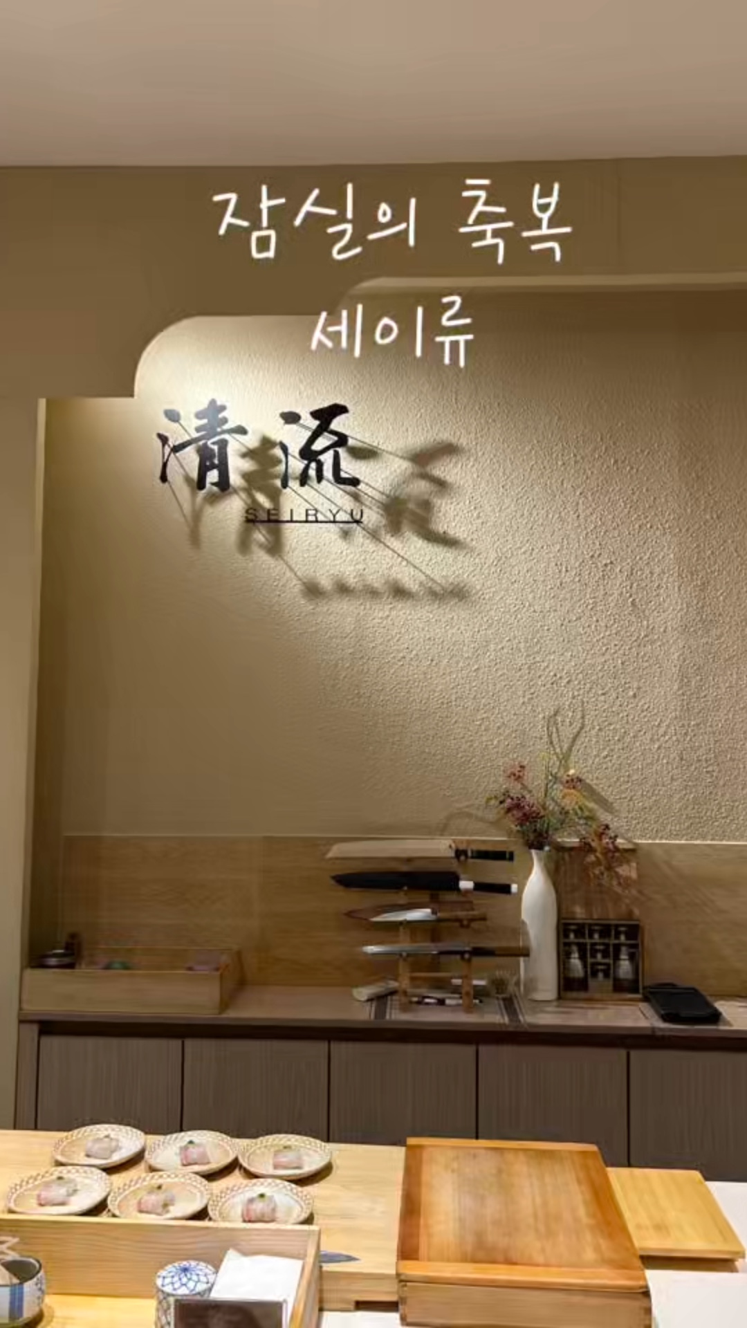 세이류 사진 2