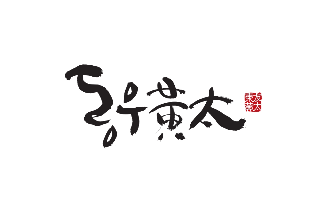동우황태 본점 사진 1