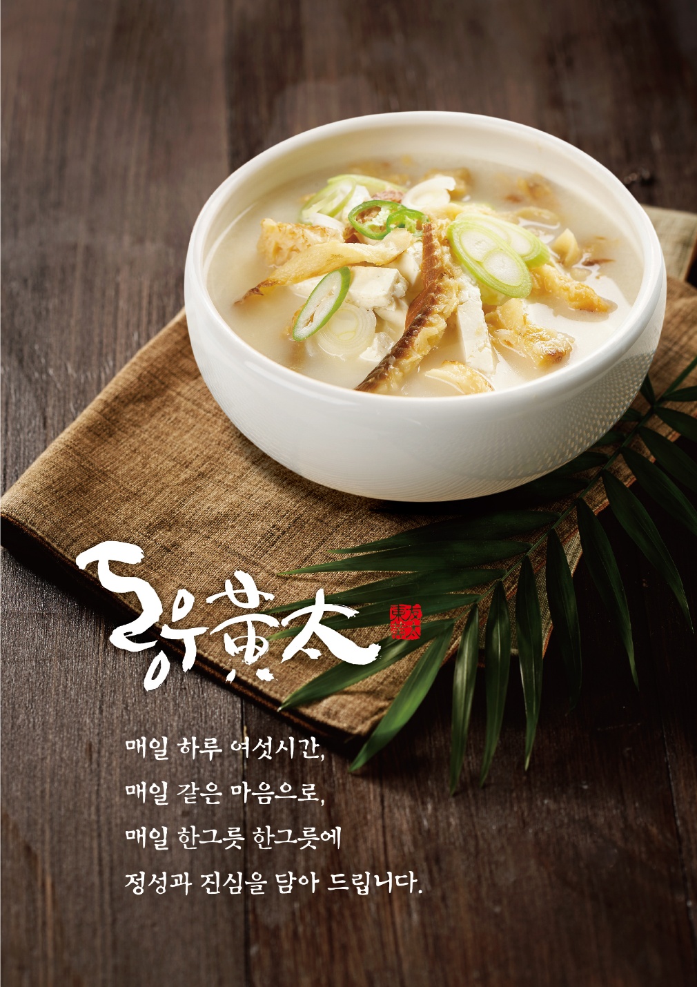 동우황태 본점 사진 2