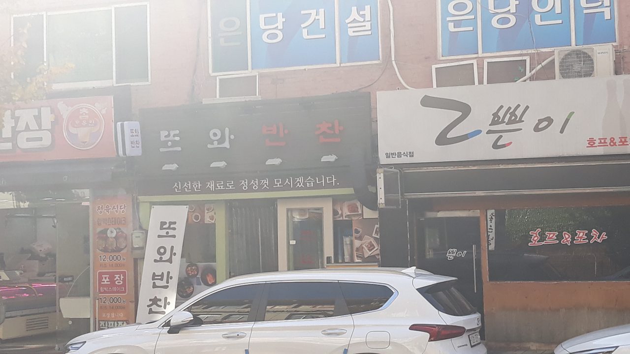 또와분식 사진