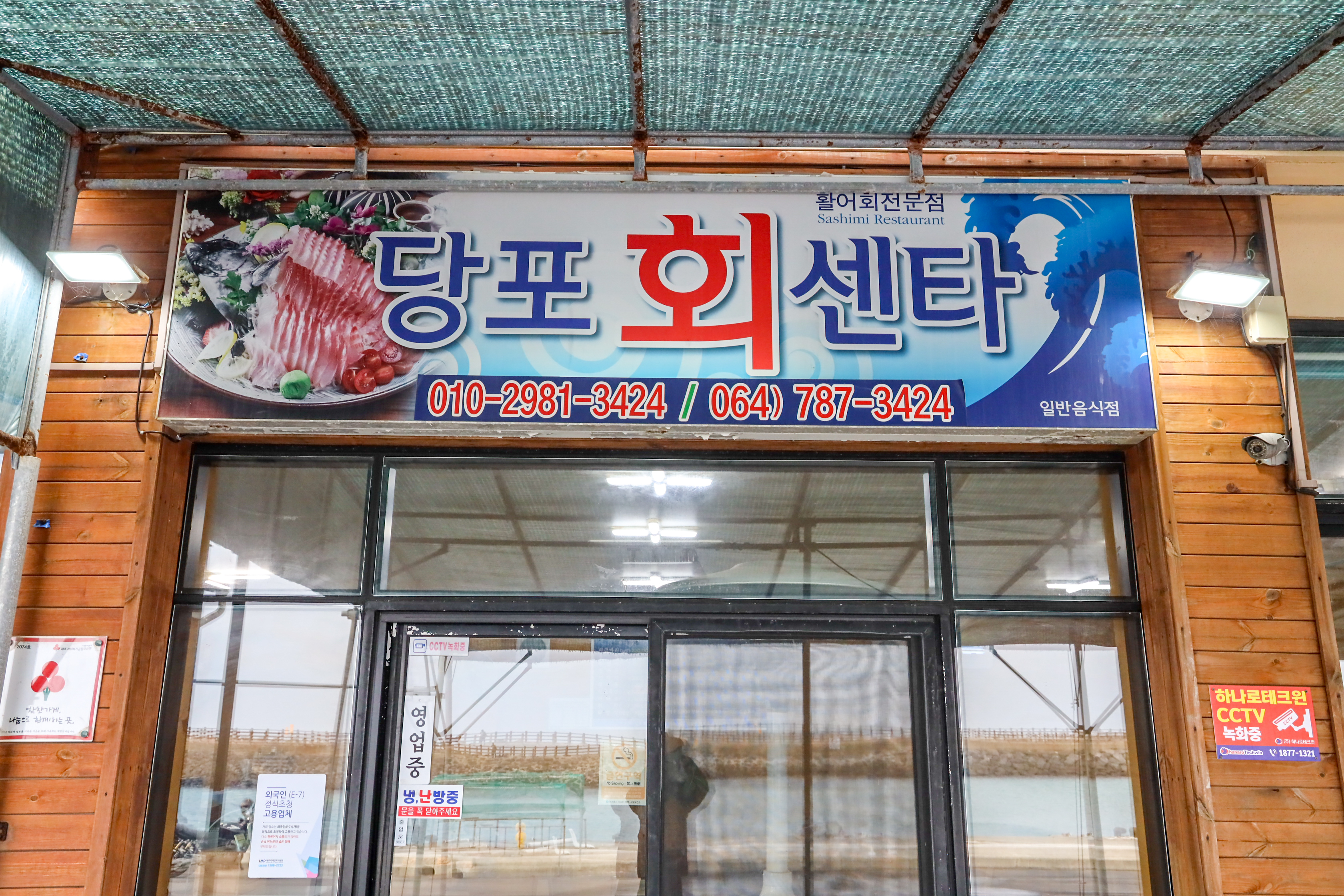 당포회센터 사진 2