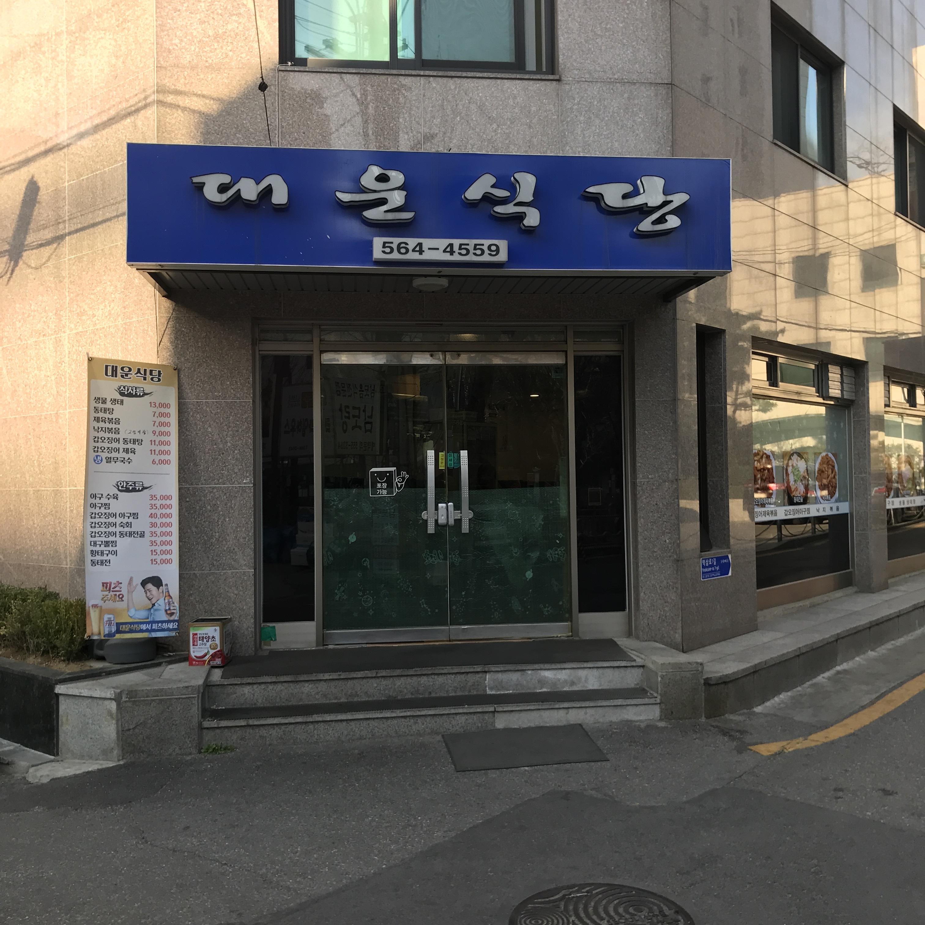 대운식당 사진 1