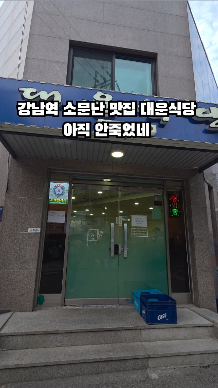 대운식당 사진 2