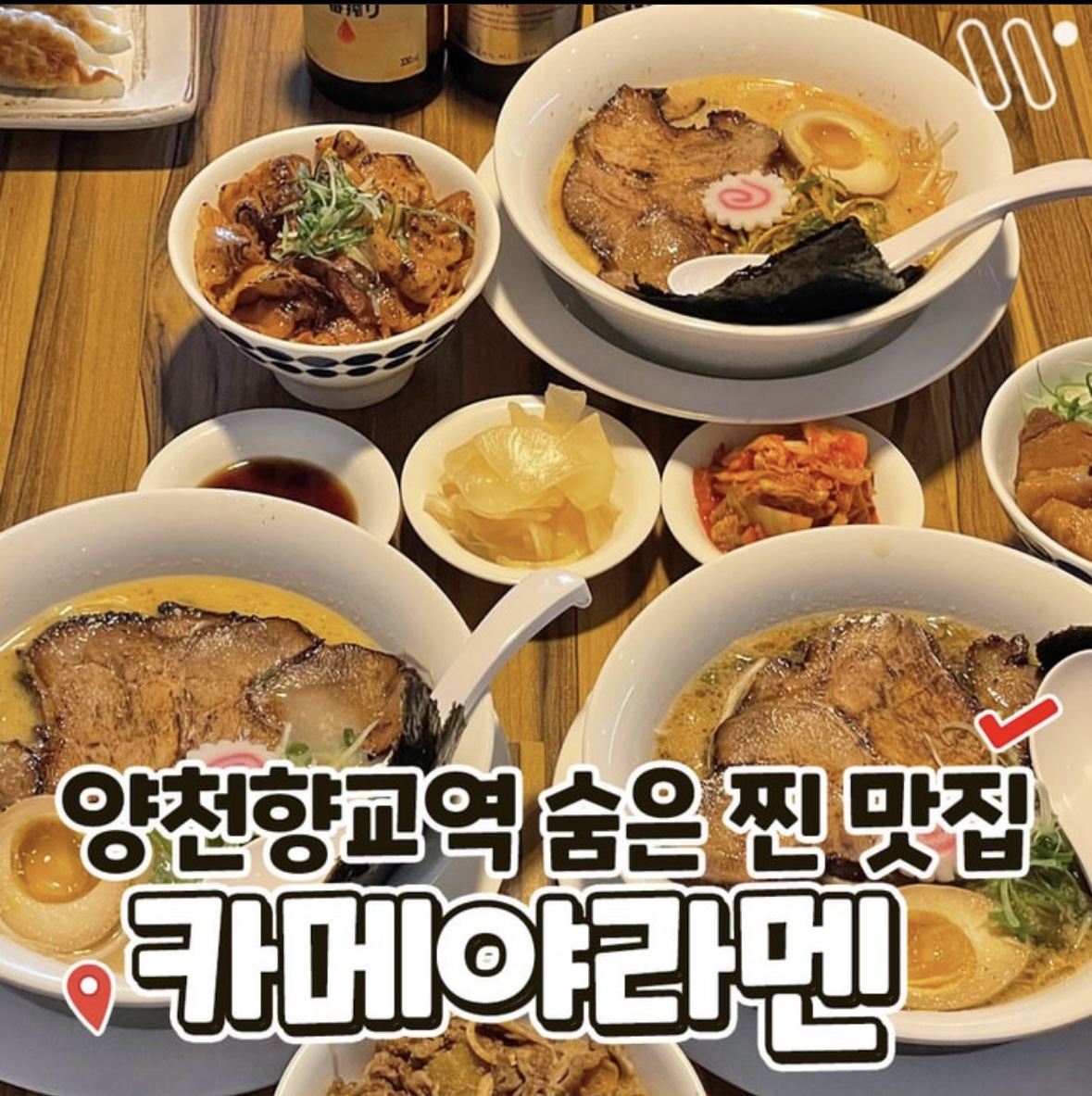 카메야라멘 본점 사진 1