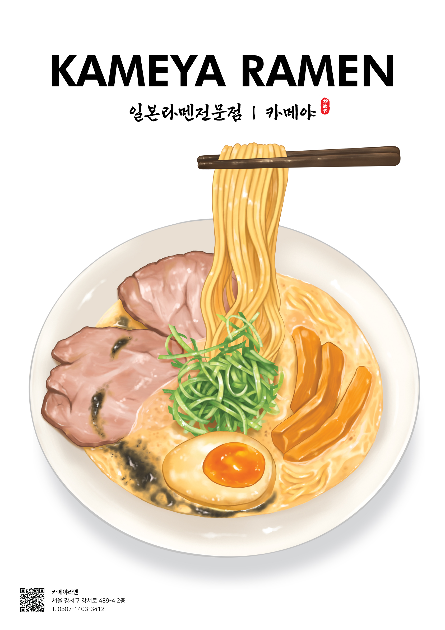 카메야라멘 본점 사진 3