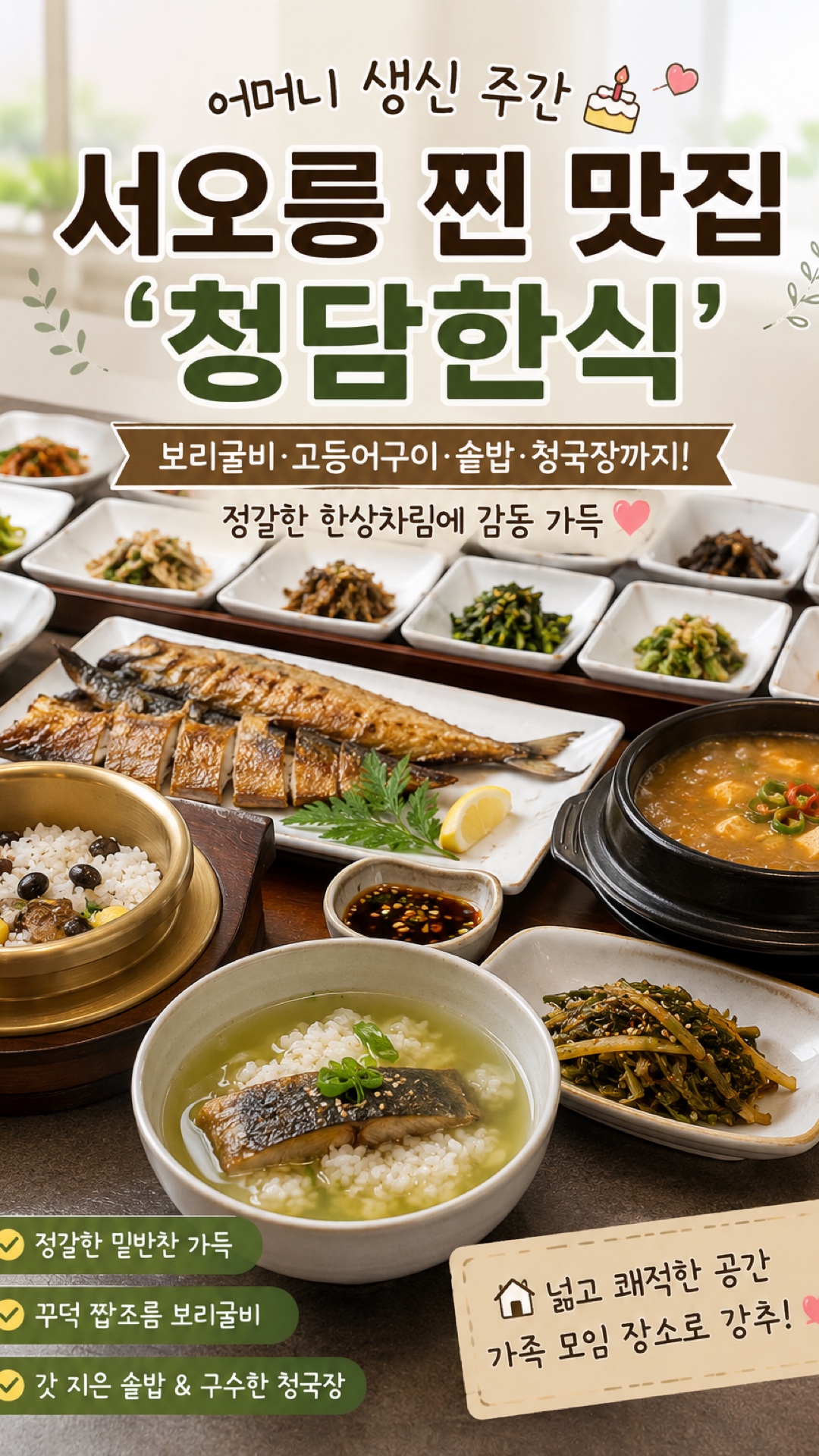 청담한식 서오릉 본점 사진 2