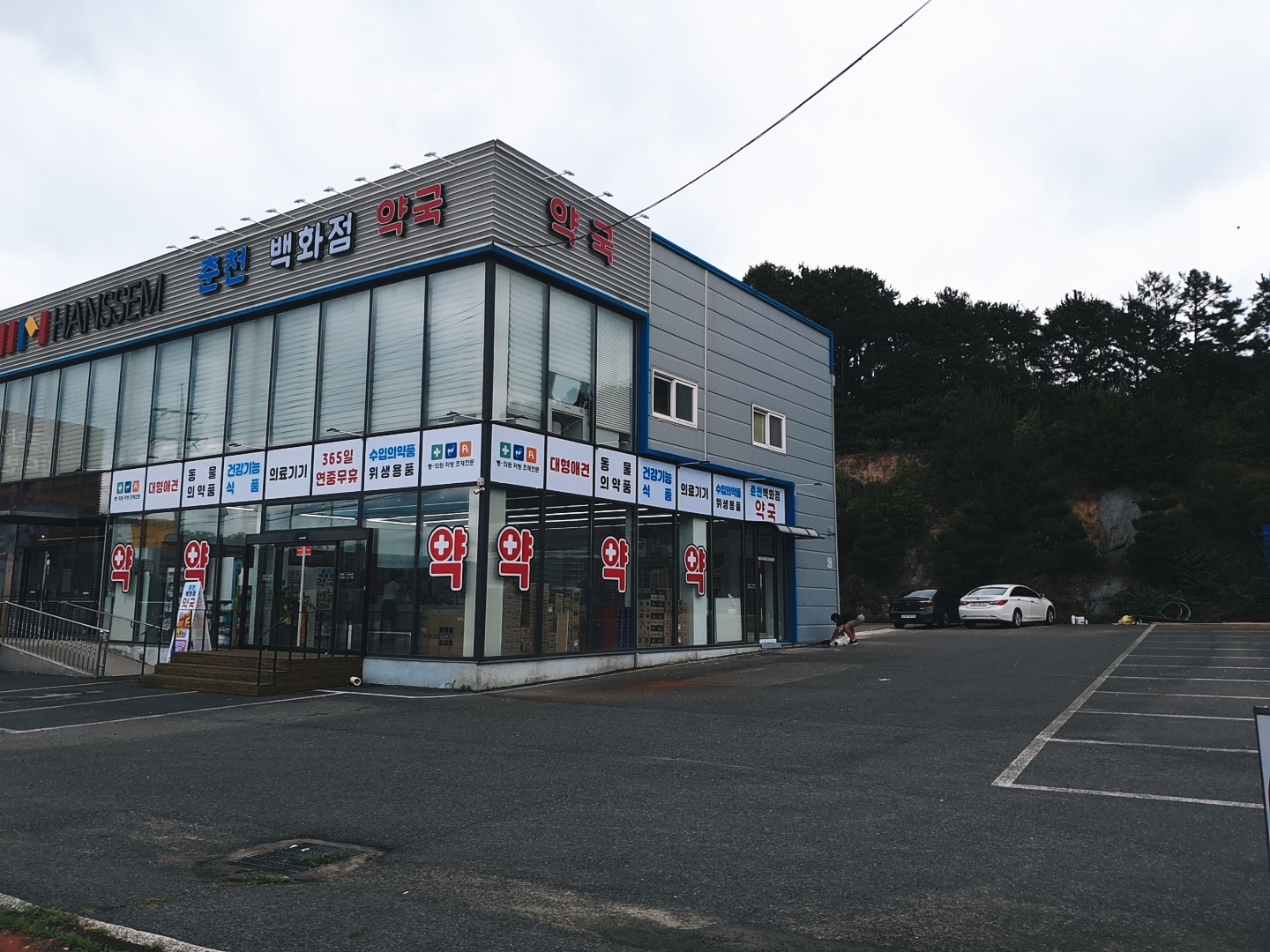 춘천백화점약국 사진 1