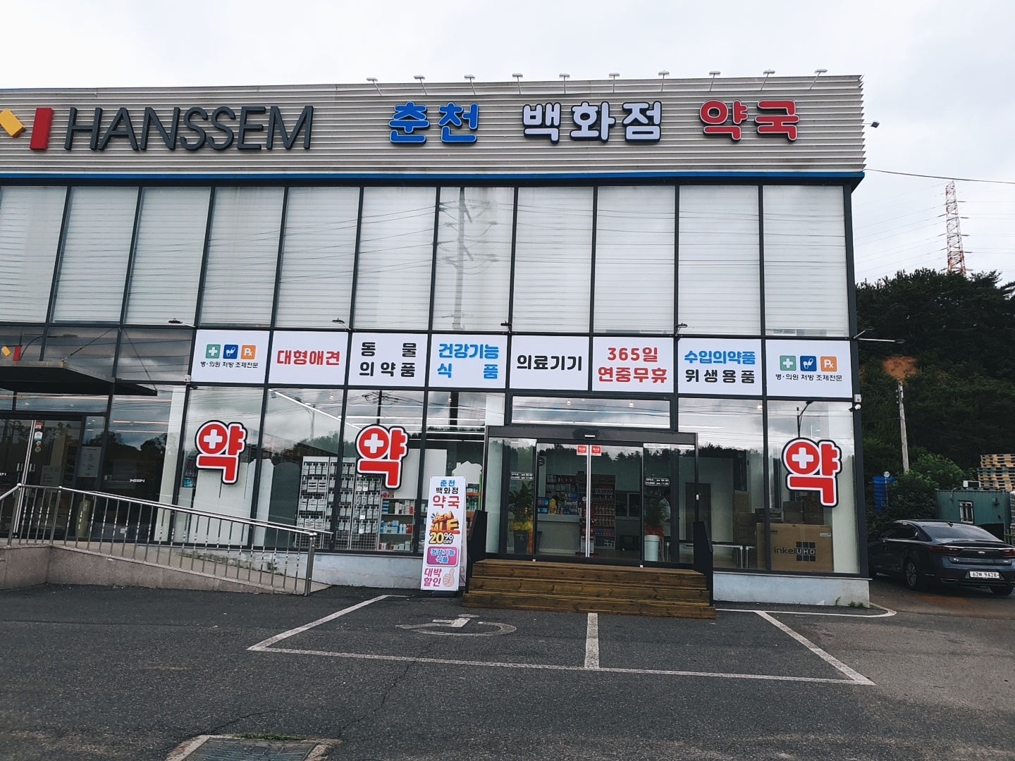 춘천백화점약국 사진 2