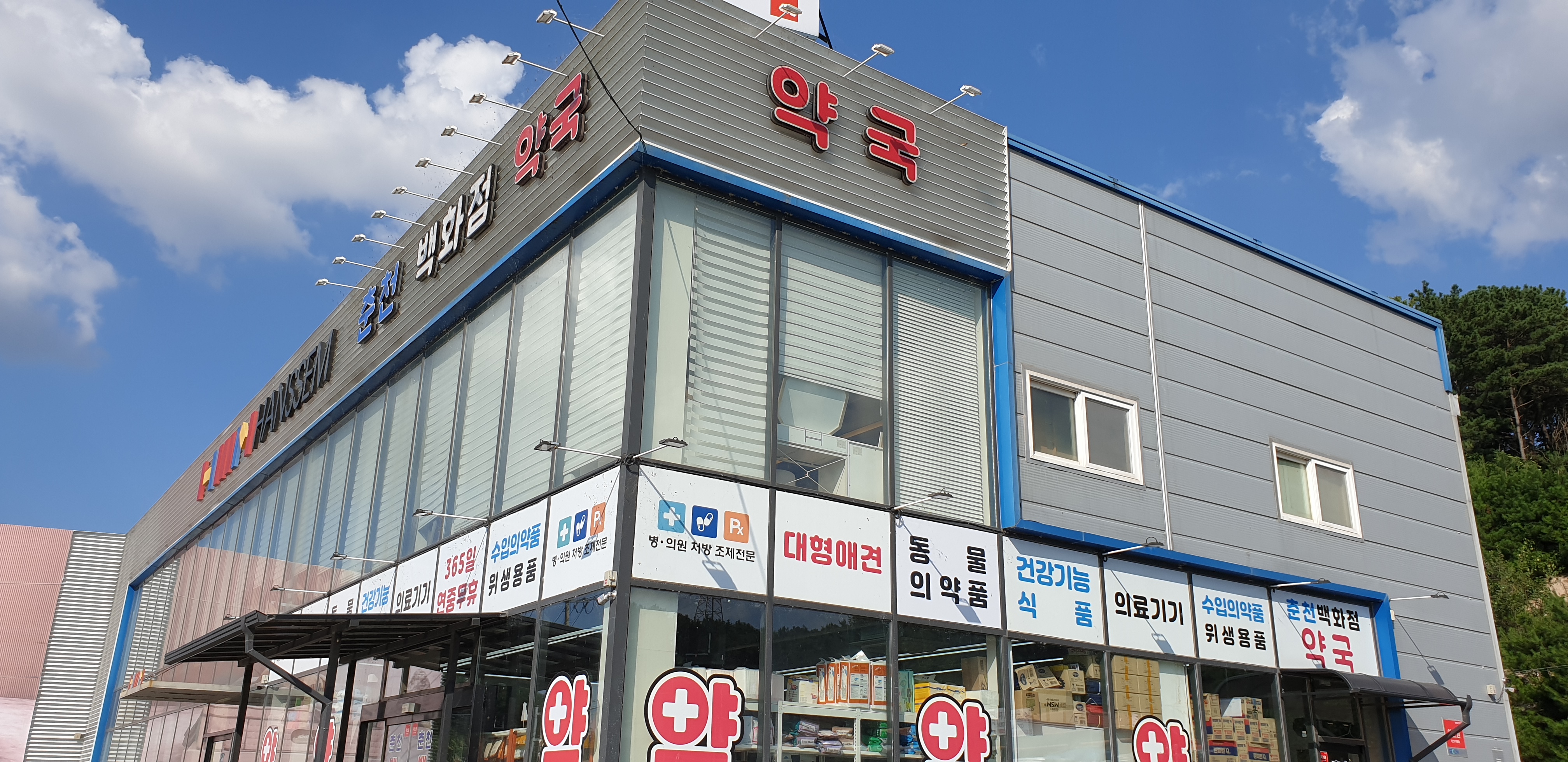 춘천백화점약국 사진 3