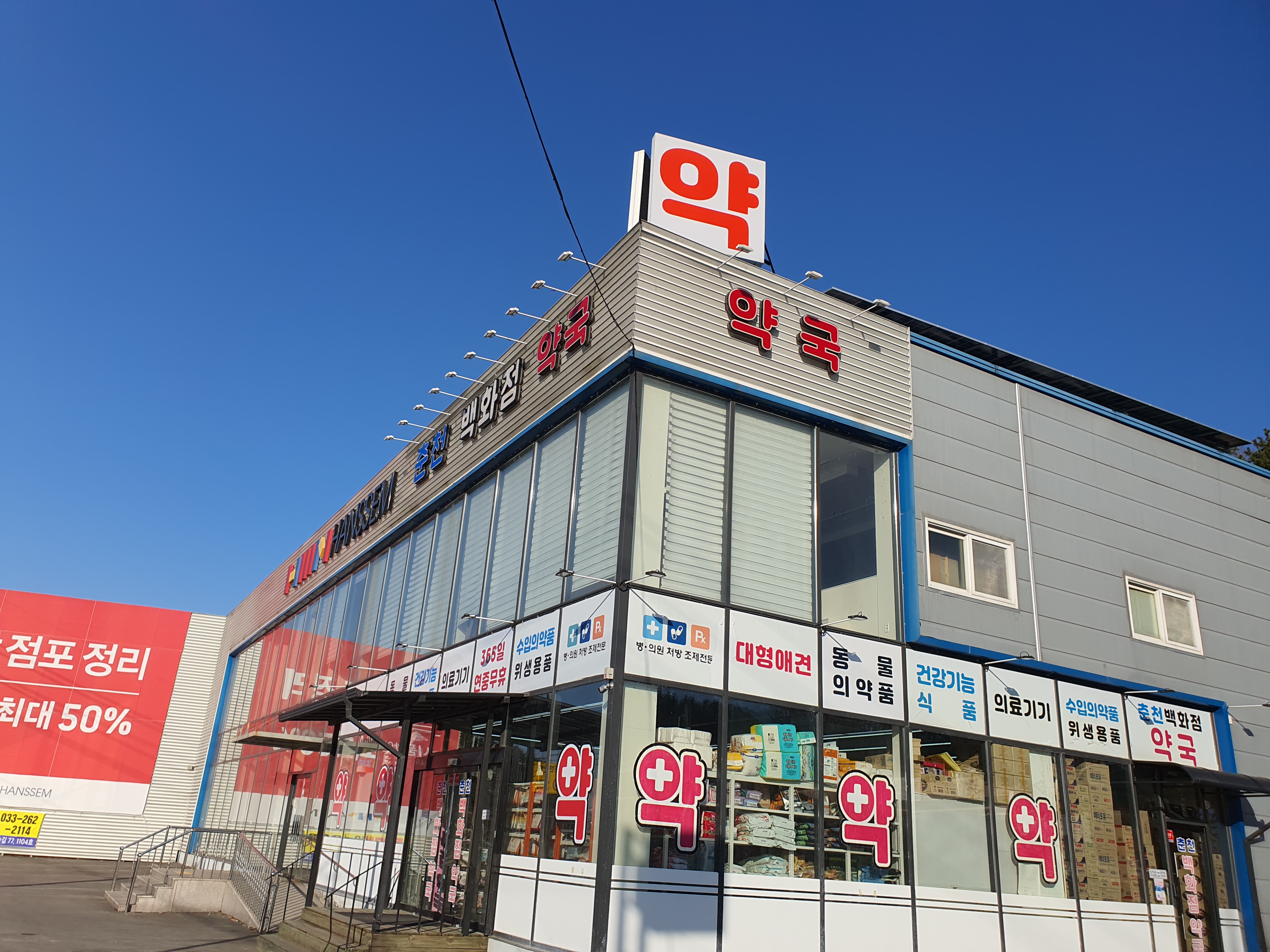 춘천백화점약국 사진 4